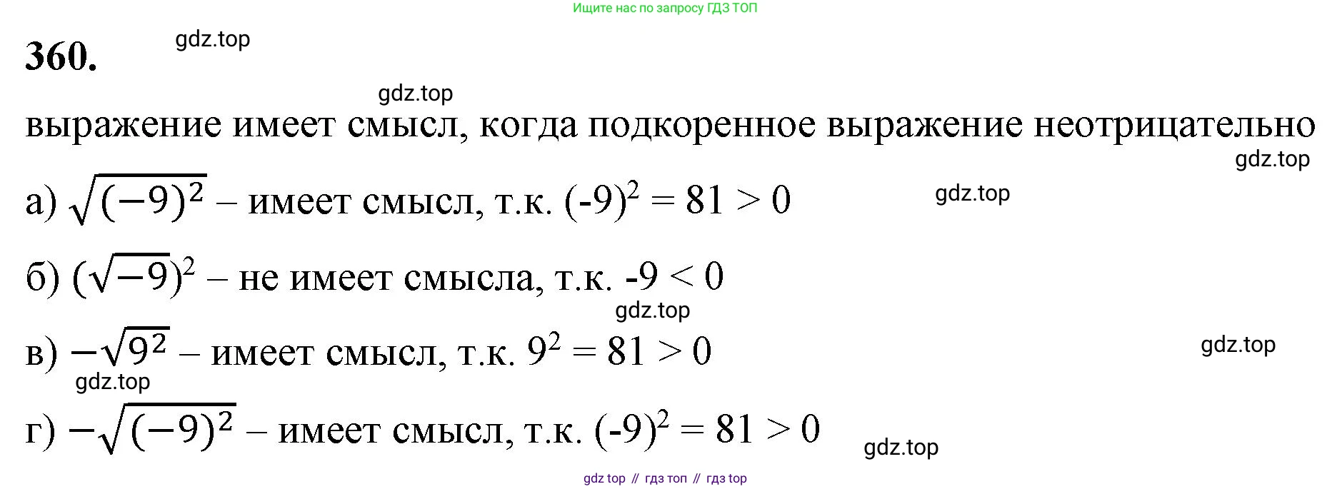 ГДЗ Алгебра, 8 класс Учебник, авторы: Макарычев Юрий Николаевич, Миндюк Нора Григорьевна, Нешков Константин Иванович, Суворова Светлана Борисовна, издательство Просвещение, Москва, 2023, белого цвета, страница 85, номер 360, Решение 2