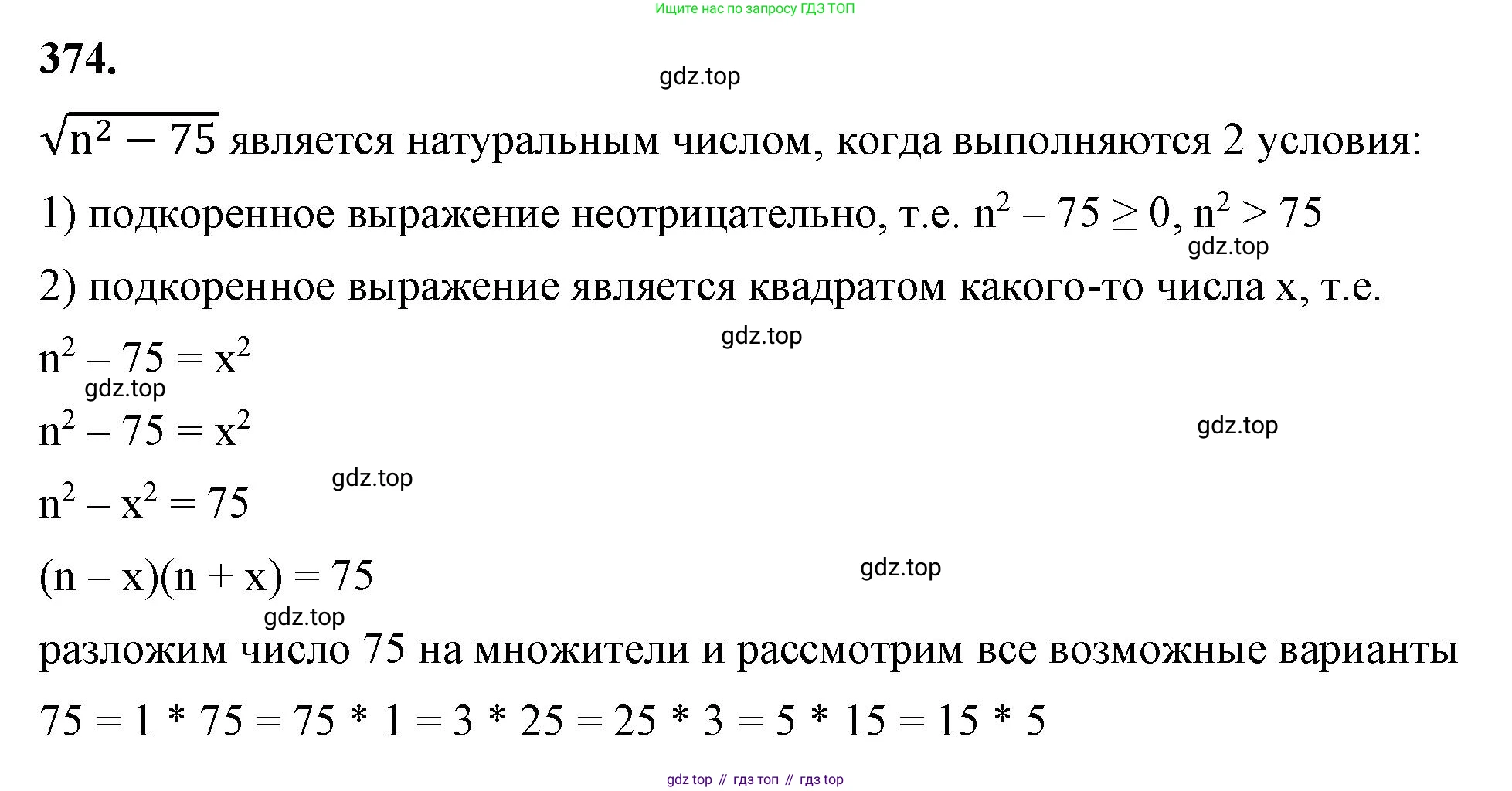 ГДЗ Алгебра, 8 класс Учебник, авторы: Макарычев Юрий Николаевич, Миндюк Нора Григорьевна, Нешков Константин Иванович, Суворова Светлана Борисовна, издательство Просвещение, Москва, 2023, белого цвета, страница 89, номер 374, Решение 2