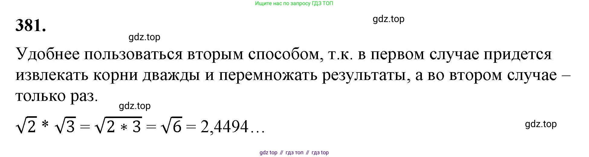 ГДЗ Алгебра, 8 класс Учебник, авторы: Макарычев Юрий Николаевич, Миндюк Нора Григорьевна, Нешков Константин Иванович, Суворова Светлана Борисовна, издательство Просвещение, Москва, 2023, белого цвета, страница 90, номер 381, Решение 2
