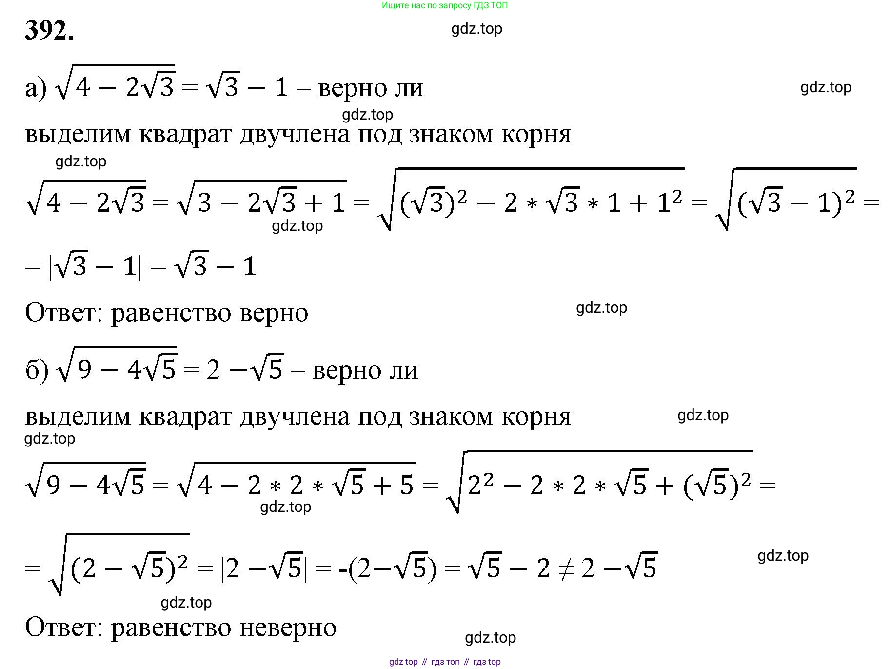 ГДЗ Алгебра, 8 класс Учебник, авторы: Макарычев Юрий Николаевич, Миндюк Нора Григорьевна, Нешков Константин Иванович, Суворова Светлана Борисовна, издательство Просвещение, Москва, 2023, белого цвета, страница 93, номер 392, Решение 2