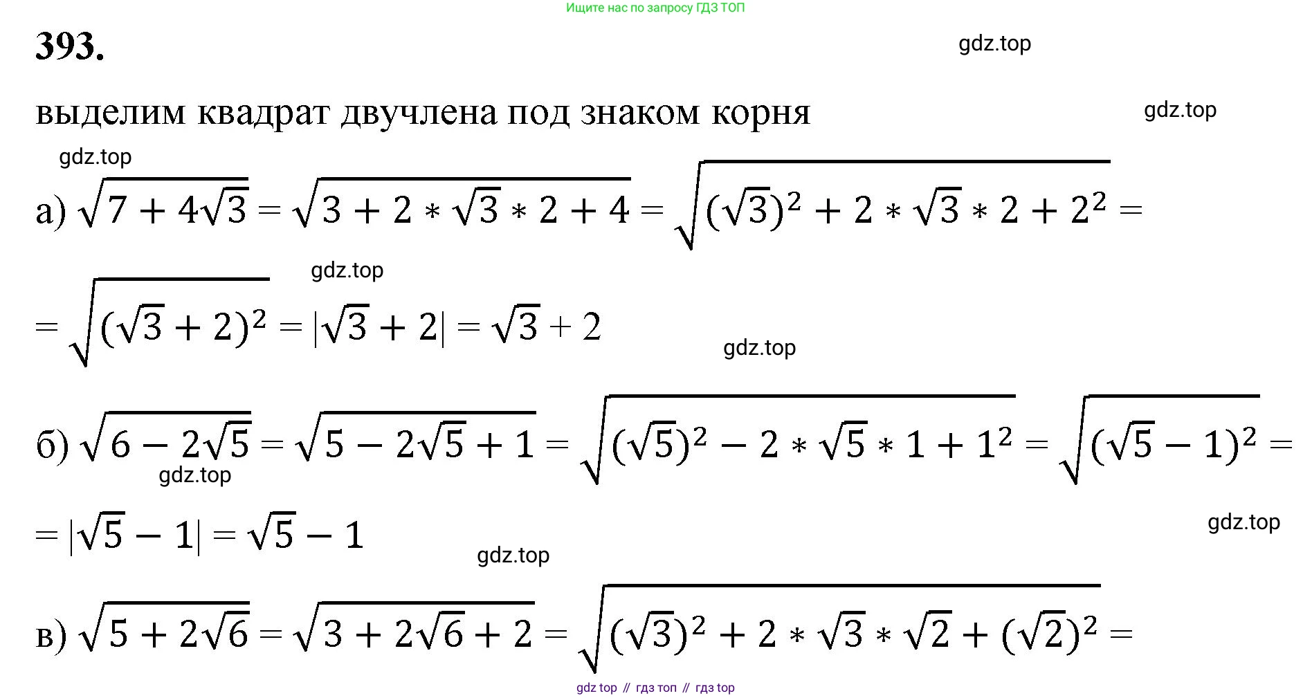 ГДЗ Алгебра, 8 класс Учебник, авторы: Макарычев Юрий Николаевич, Миндюк Нора Григорьевна, Нешков Константин Иванович, Суворова Светлана Борисовна, издательство Просвещение, Москва, 2023, белого цвета, страница 93, номер 393, Решение 2