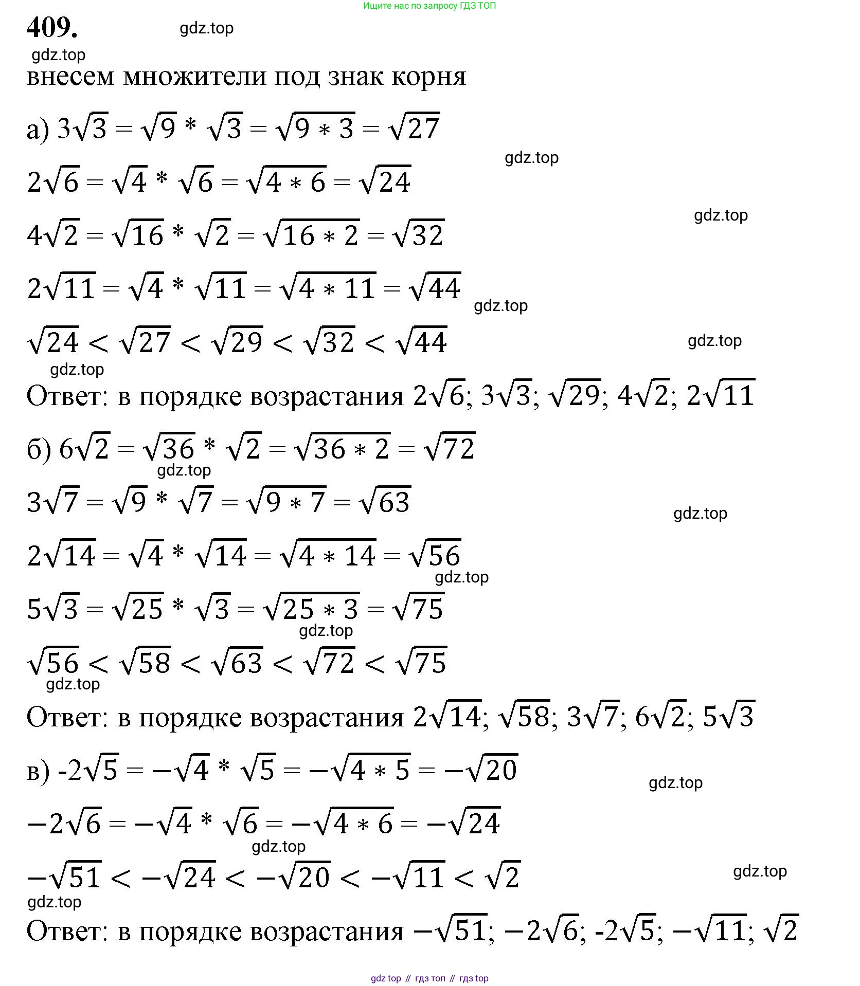 ГДЗ Алгебра, 8 класс Учебник, авторы: Макарычев Юрий Николаевич, Миндюк Нора Григорьевна, Нешков Константин Иванович, Суворова Светлана Борисовна, издательство Просвещение, Москва, 2023, белого цвета, страница 97, номер 409, Решение 2