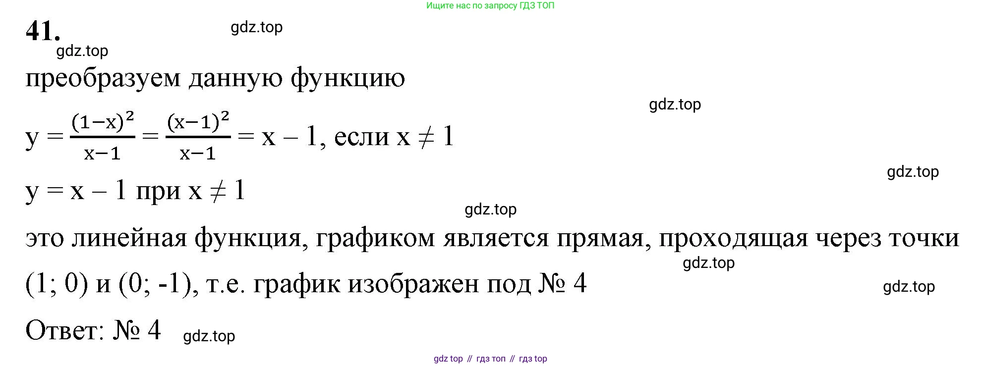 ГДЗ Алгебра, 8 класс Учебник, авторы: Макарычев Юрий Николаевич, Миндюк Нора Григорьевна, Нешков Константин Иванович, Суворова Светлана Борисовна, издательство Просвещение, Москва, 2023, белого цвета, страница 16, номер 41, Решение 2