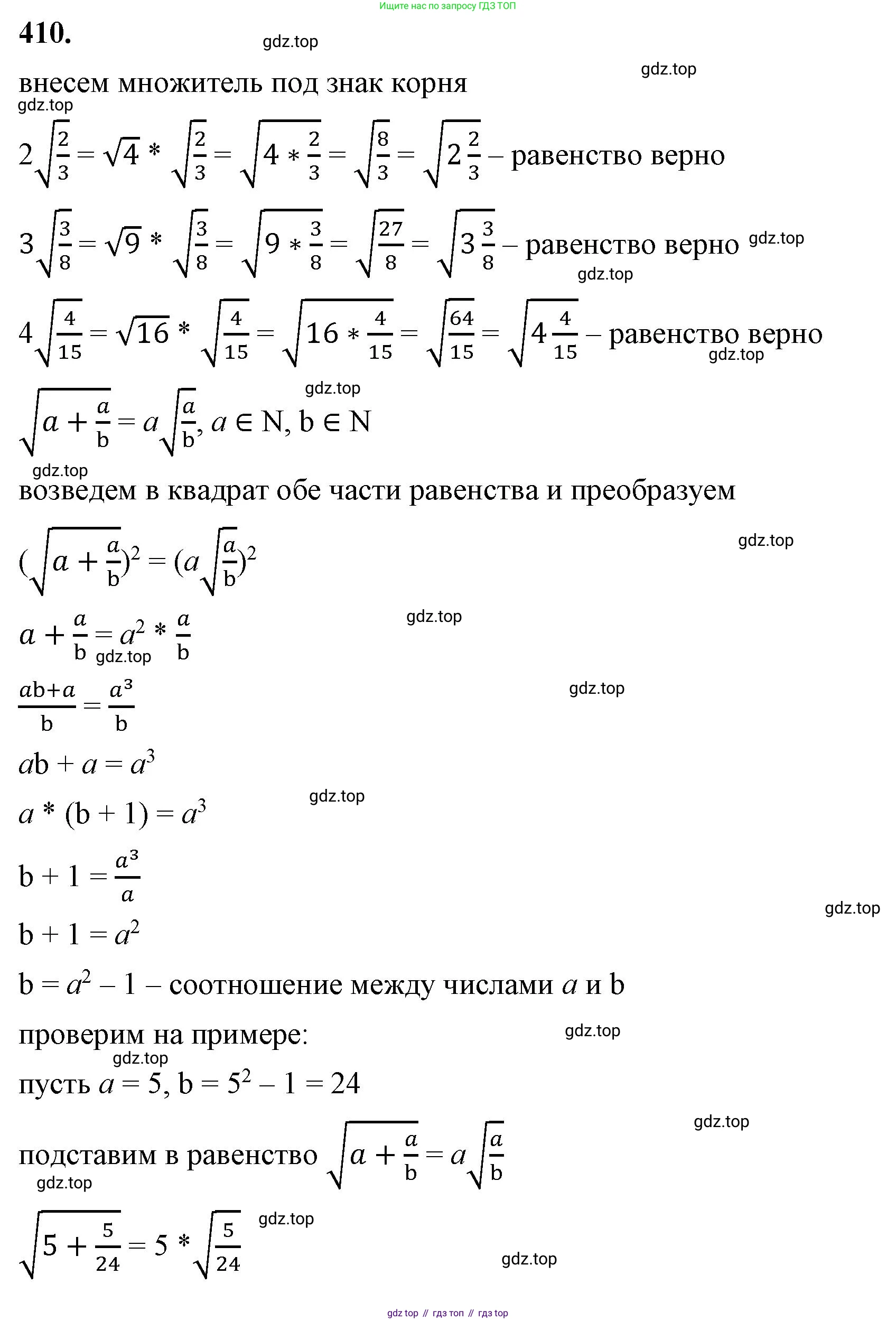 ГДЗ Алгебра, 8 класс Учебник, авторы: Макарычев Юрий Николаевич, Миндюк Нора Григорьевна, Нешков Константин Иванович, Суворова Светлана Борисовна, издательство Просвещение, Москва, 2023, белого цвета, страница 97, номер 410, Решение 2