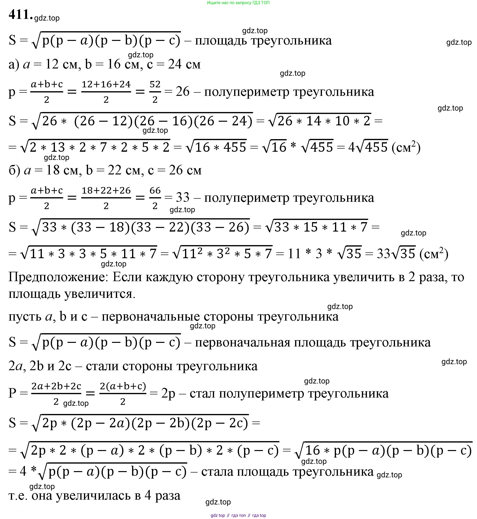 ГДЗ Алгебра, 8 класс Учебник, авторы: Макарычев Юрий Николаевич, Миндюк Нора Григорьевна, Нешков Константин Иванович, Суворова Светлана Борисовна, издательство Просвещение, Москва, 2023, белого цвета, страница 98, номер 411, Решение 2