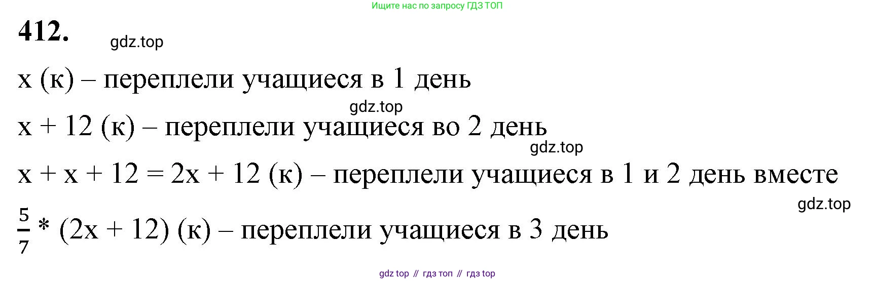 ГДЗ Алгебра, 8 класс Учебник, авторы: Макарычев Юрий Николаевич, Миндюк Нора Григорьевна, Нешков Константин Иванович, Суворова Светлана Борисовна, издательство Просвещение, Москва, 2023, белого цвета, страница 98, номер 412, Решение 2