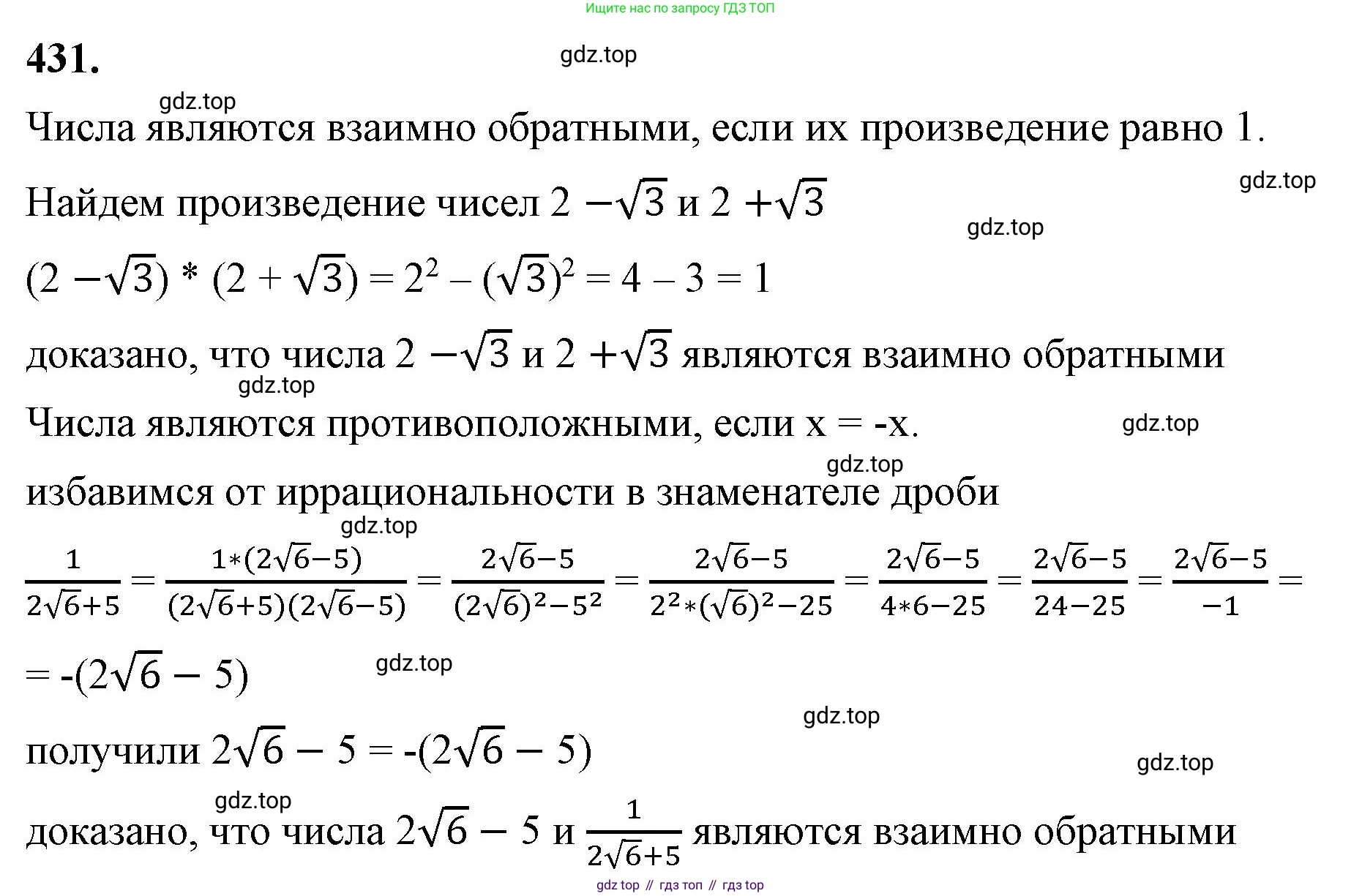 ГДЗ Алгебра, 8 класс Учебник, авторы: Макарычев Юрий Николаевич, Миндюк Нора Григорьевна, Нешков Константин Иванович, Суворова Светлана Борисовна, издательство Просвещение, Москва, 2023, белого цвета, страница 102, номер 431, Решение 2