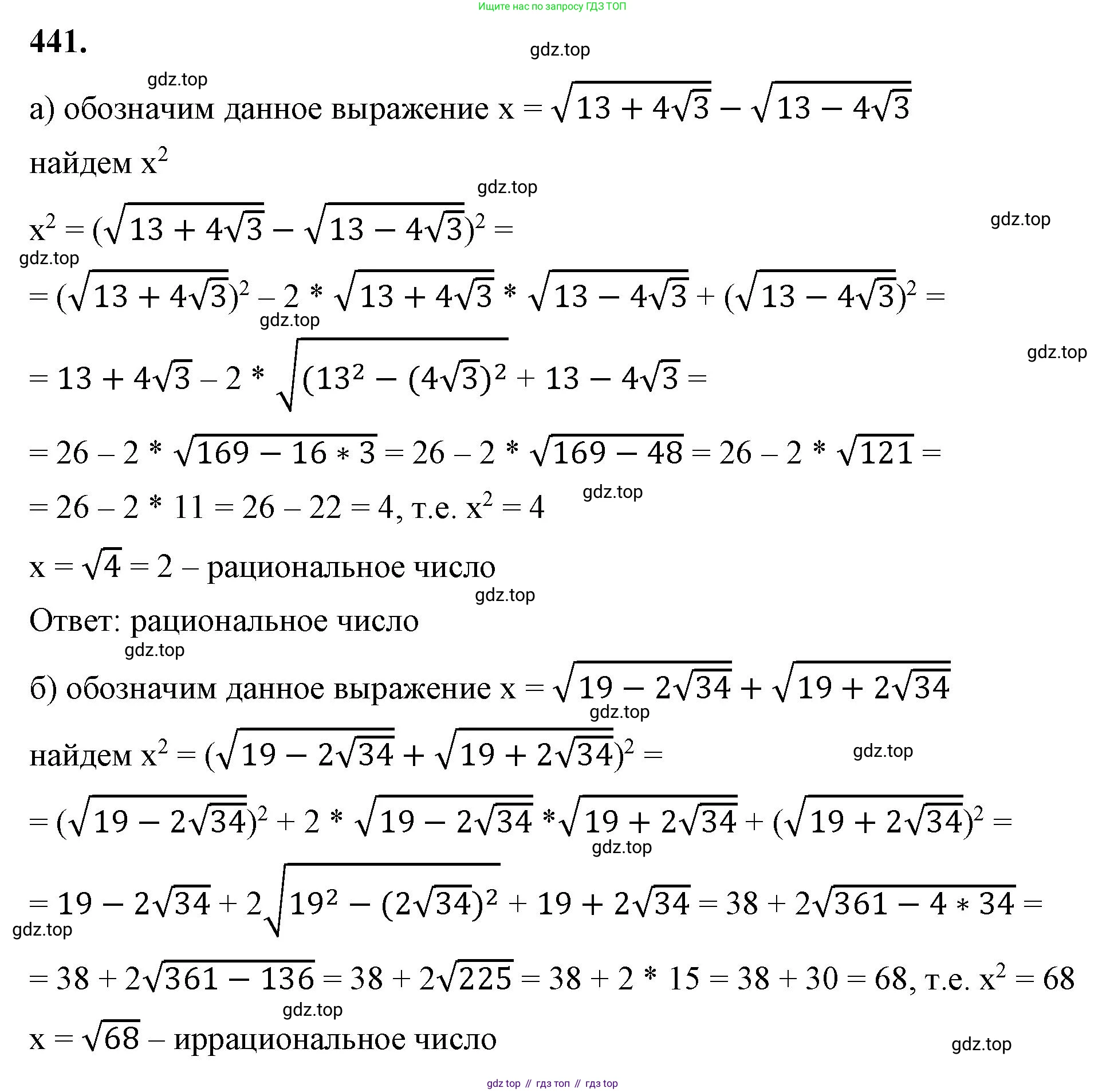 ГДЗ Алгебра, 8 класс Учебник, авторы: Макарычев Юрий Николаевич, Миндюк Нора Григорьевна, Нешков Константин Иванович, Суворова Светлана Борисовна, издательство Просвещение, Москва, 2023, белого цвета, страница 106, номер 441, Решение 2