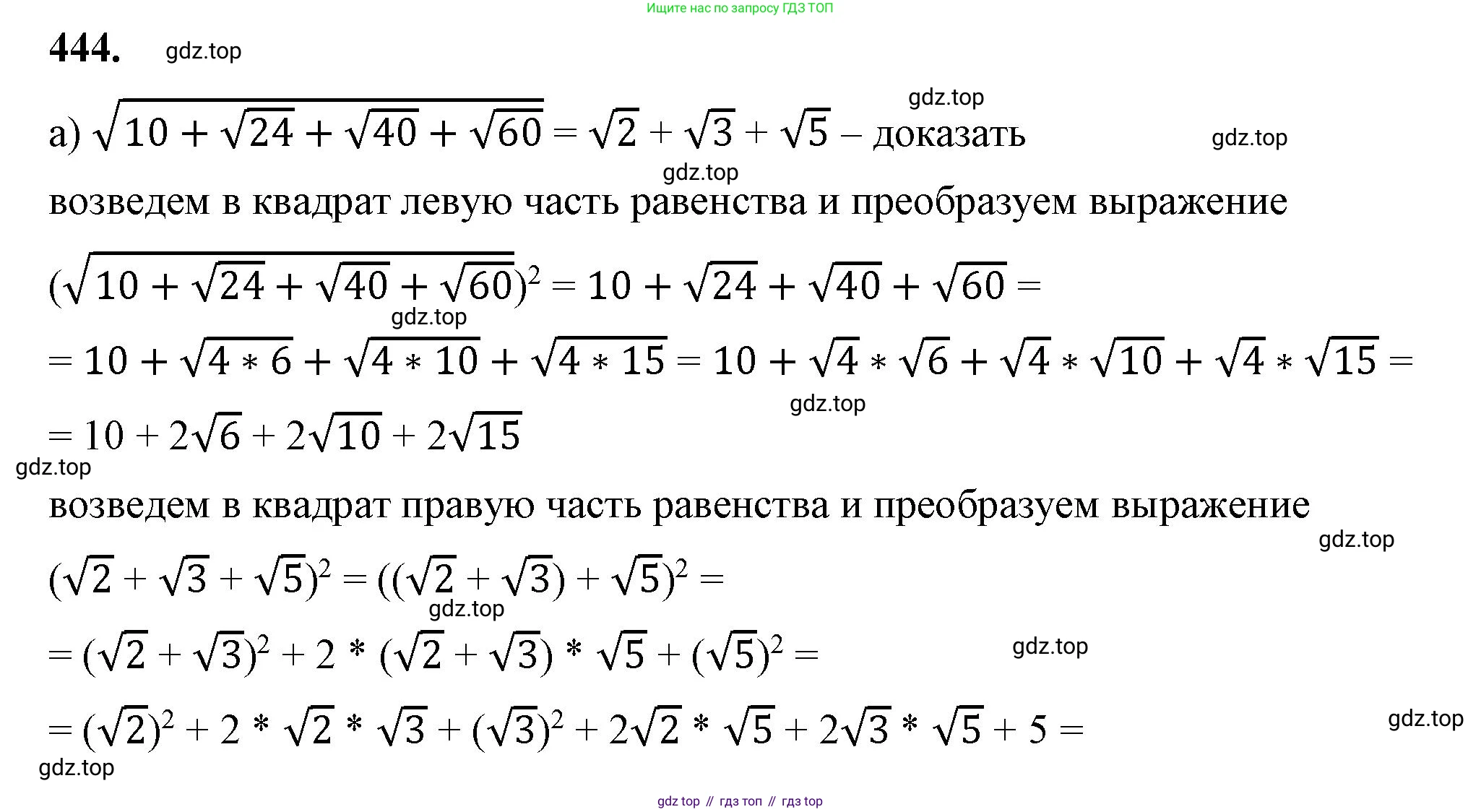 ГДЗ Алгебра, 8 класс Учебник, авторы: Макарычев Юрий Николаевич, Миндюк Нора Григорьевна, Нешков Константин Иванович, Суворова Светлана Борисовна, издательство Просвещение, Москва, 2023, белого цвета, страница 106, номер 444, Решение 2