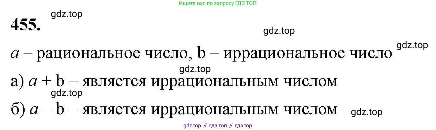 ГДЗ Алгебра, 8 класс Учебник, авторы: Макарычев Юрий Николаевич, Миндюк Нора Григорьевна, Нешков Константин Иванович, Суворова Светлана Борисовна, издательство Просвещение, Москва, 2023, белого цвета, страница 107, номер 455, Решение 2