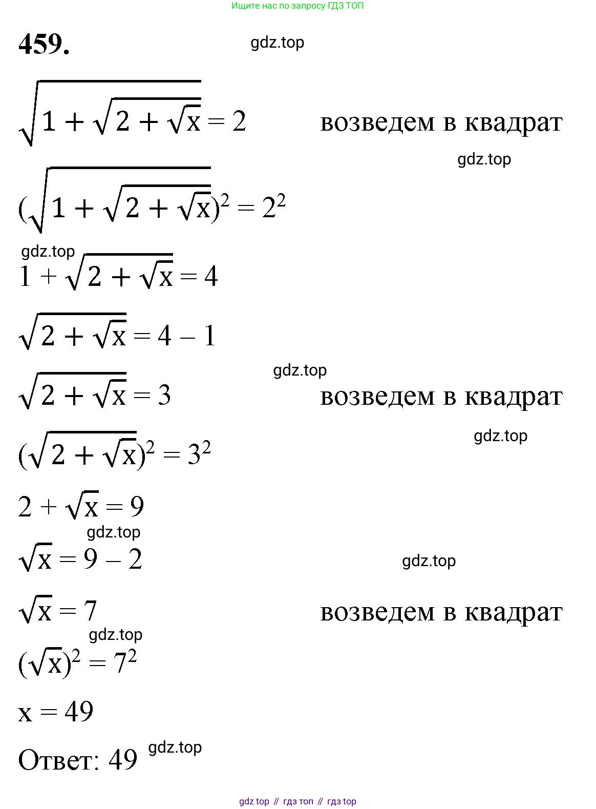 ГДЗ Алгебра, 8 класс Учебник, авторы: Макарычев Юрий Николаевич, Миндюк Нора Григорьевна, Нешков Константин Иванович, Суворова Светлана Борисовна, издательство Просвещение, Москва, 2023, белого цвета, страница 108, номер 459, Решение 2