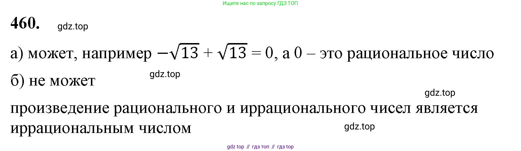 ГДЗ Алгебра, 8 класс Учебник, авторы: Макарычев Юрий Николаевич, Миндюк Нора Григорьевна, Нешков Константин Иванович, Суворова Светлана Борисовна, издательство Просвещение, Москва, 2023, белого цвета, страница 108, номер 460, Решение 2