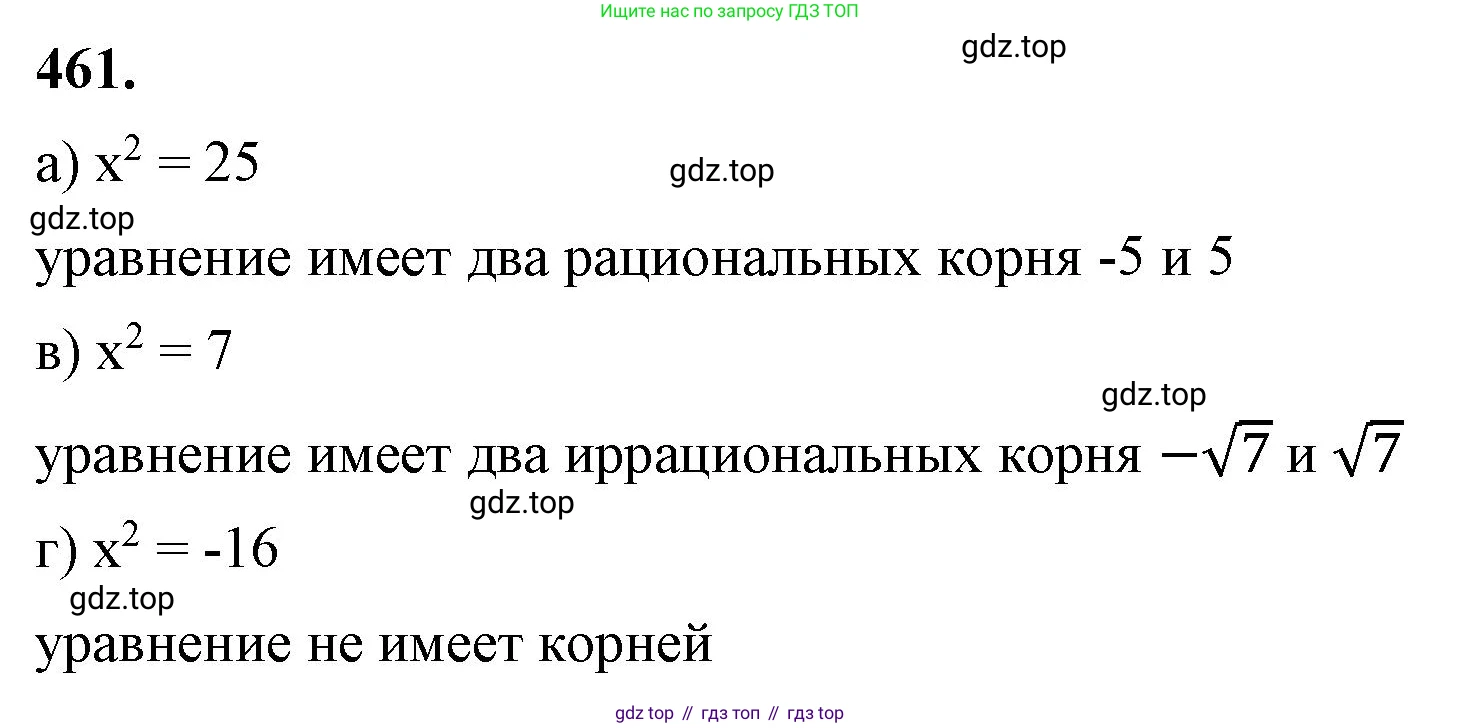 ГДЗ Алгебра, 8 класс Учебник, авторы: Макарычев Юрий Николаевич, Миндюк Нора Григорьевна, Нешков Константин Иванович, Суворова Светлана Борисовна, издательство Просвещение, Москва, 2023, белого цвета, страница 108, номер 461, Решение 2