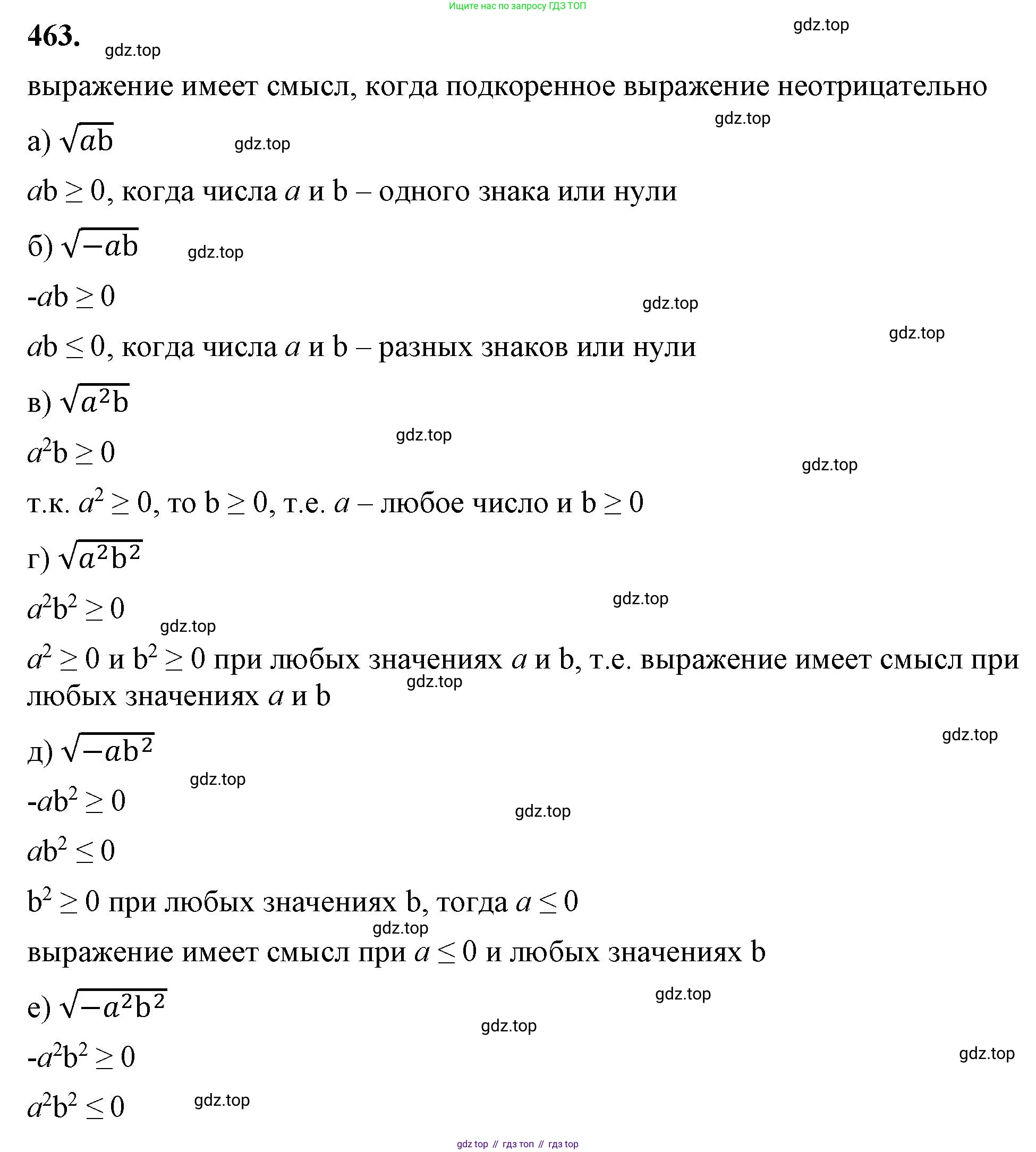 ГДЗ Алгебра, 8 класс Учебник, авторы: Макарычев Юрий Николаевич, Миндюк Нора Григорьевна, Нешков Константин Иванович, Суворова Светлана Борисовна, издательство Просвещение, Москва, 2023, белого цвета, страница 108, номер 463, Решение 2