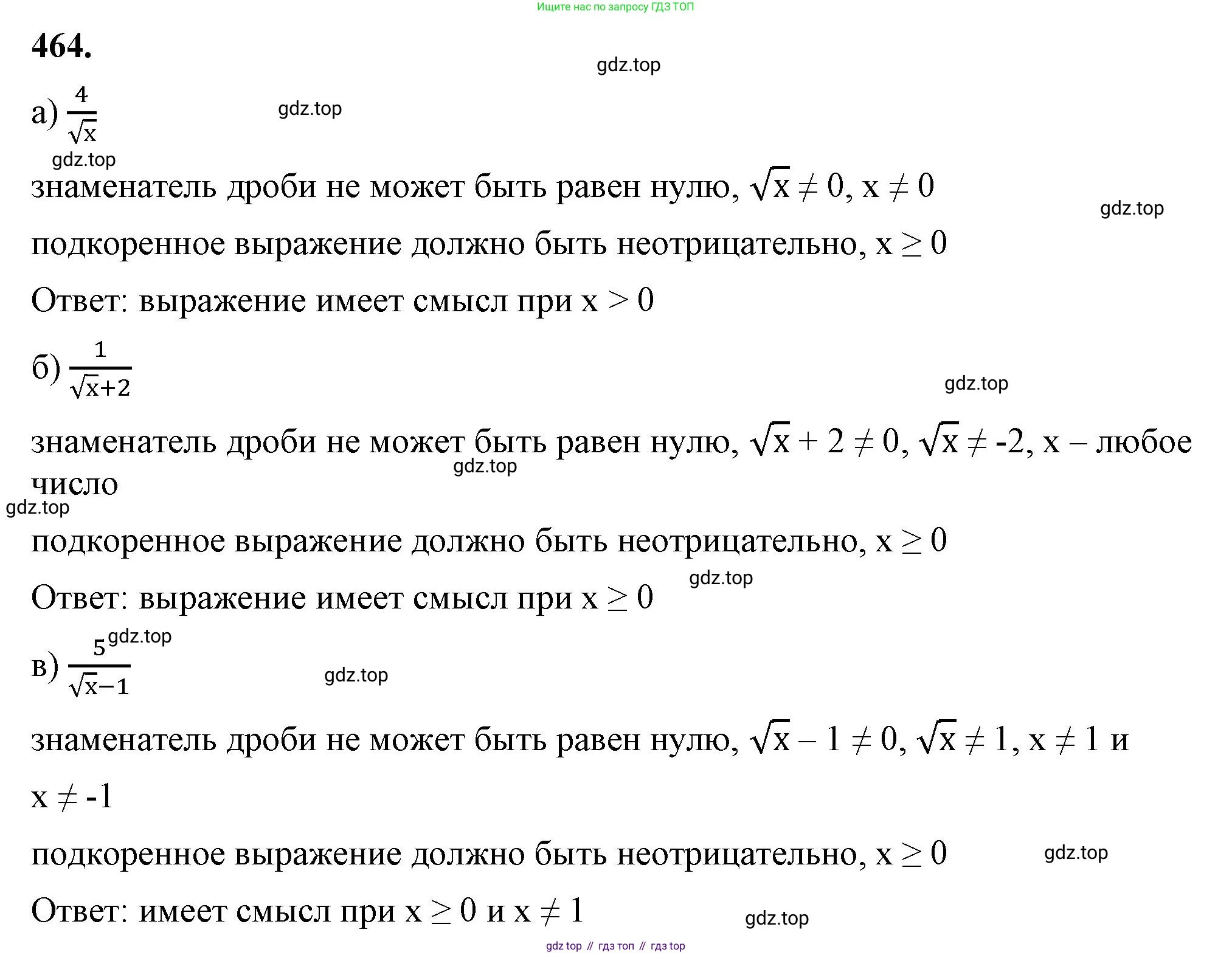 ГДЗ Алгебра, 8 класс Учебник, авторы: Макарычев Юрий Николаевич, Миндюк Нора Григорьевна, Нешков Константин Иванович, Суворова Светлана Борисовна, издательство Просвещение, Москва, 2023, белого цвета, страница 109, номер 464, Решение 2