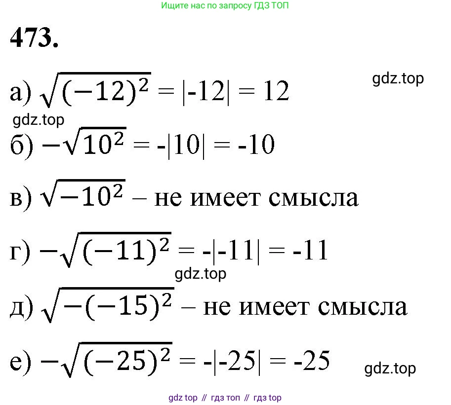ГДЗ Алгебра, 8 класс Учебник, авторы: Макарычев Юрий Николаевич, Миндюк Нора Григорьевна, Нешков Константин Иванович, Суворова Светлана Борисовна, издательство Просвещение, Москва, 2023, белого цвета, страница 110, номер 473, Решение 2