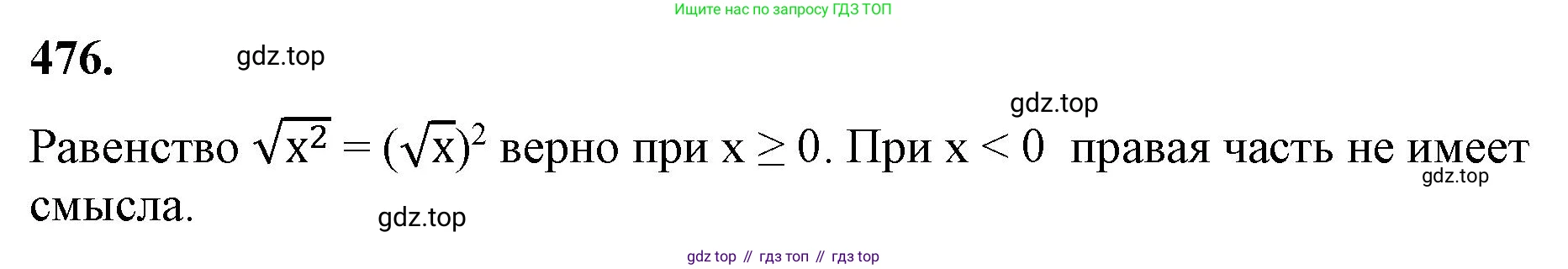 ГДЗ Алгебра, 8 класс Учебник, авторы: Макарычев Юрий Николаевич, Миндюк Нора Григорьевна, Нешков Константин Иванович, Суворова Светлана Борисовна, издательство Просвещение, Москва, 2023, белого цвета, страница 110, номер 476, Решение 2