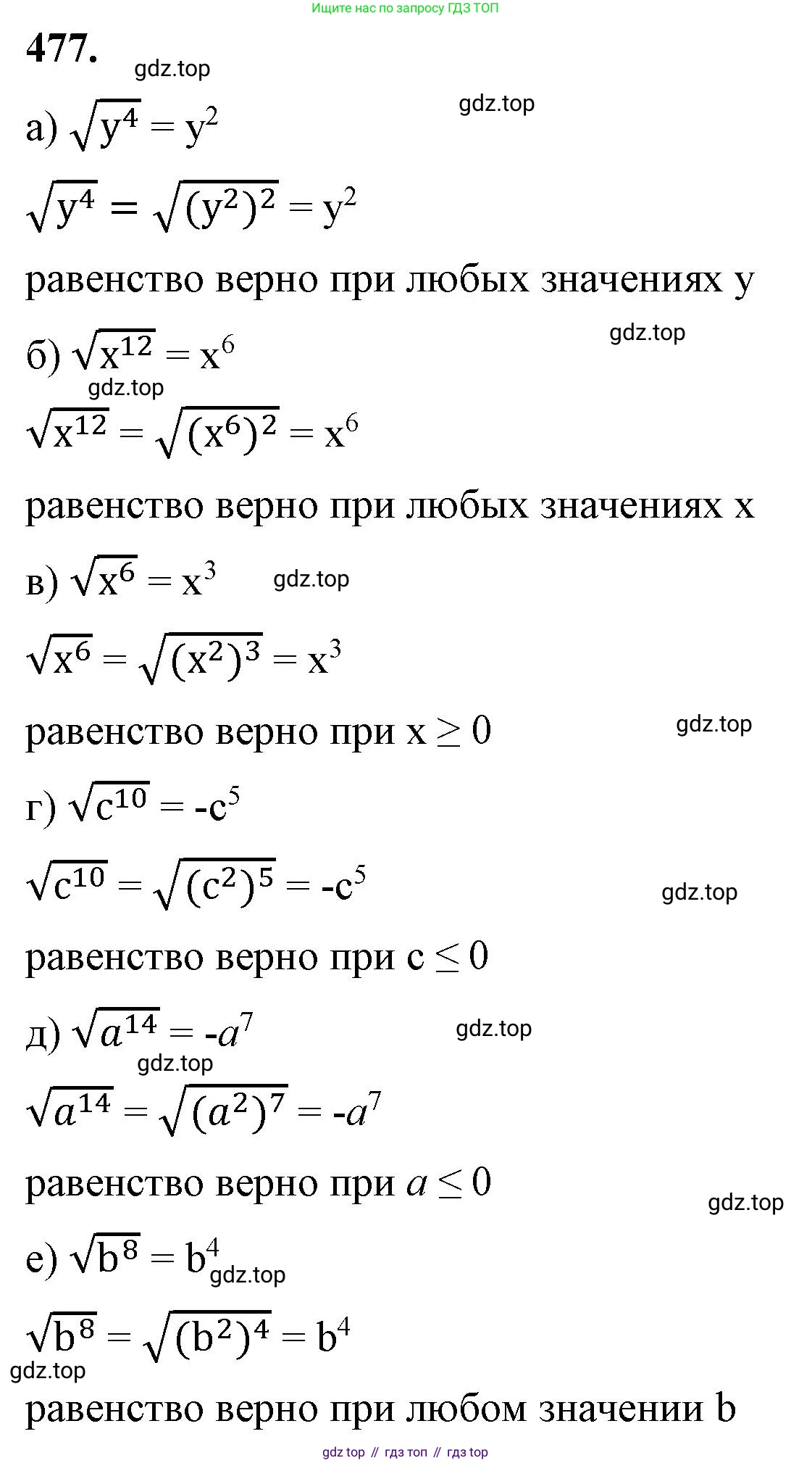 ГДЗ Алгебра, 8 класс Учебник, авторы: Макарычев Юрий Николаевич, Миндюк Нора Григорьевна, Нешков Константин Иванович, Суворова Светлана Борисовна, издательство Просвещение, Москва, 2023, белого цвета, страница 110, номер 477, Решение 2