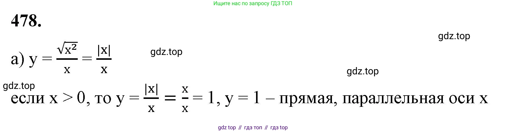 ГДЗ Алгебра, 8 класс Учебник, авторы: Макарычев Юрий Николаевич, Миндюк Нора Григорьевна, Нешков Константин Иванович, Суворова Светлана Борисовна, издательство Просвещение, Москва, 2023, белого цвета, страница 110, номер 478, Решение 2