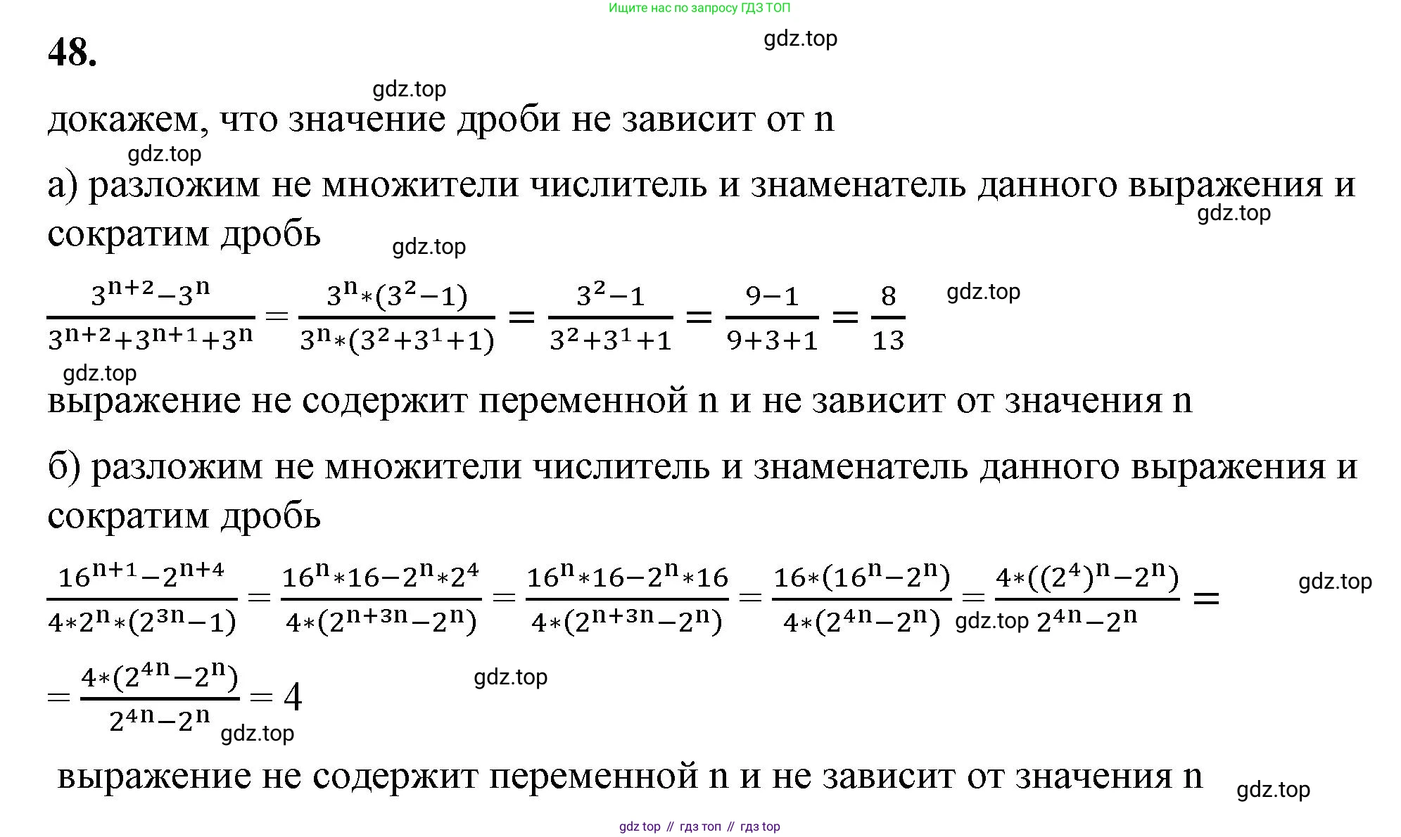 ГДЗ Алгебра, 8 класс Учебник, авторы: Макарычев Юрий Николаевич, Миндюк Нора Григорьевна, Нешков Константин Иванович, Суворова Светлана Борисовна, издательство Просвещение, Москва, 2023, белого цвета, страница 17, номер 48, Решение 2