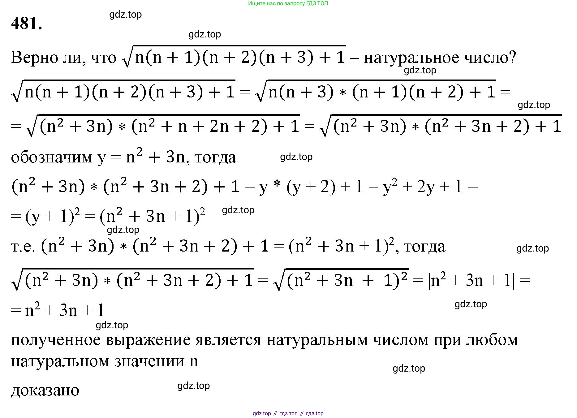 ГДЗ Алгебра, 8 класс Учебник, авторы: Макарычев Юрий Николаевич, Миндюк Нора Григорьевна, Нешков Константин Иванович, Суворова Светлана Борисовна, издательство Просвещение, Москва, 2023, белого цвета, страница 111, номер 481, Решение 2