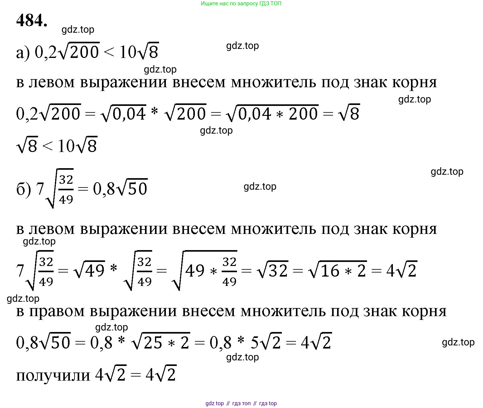 ГДЗ Алгебра, 8 класс Учебник, авторы: Макарычев Юрий Николаевич, Миндюк Нора Григорьевна, Нешков Константин Иванович, Суворова Светлана Борисовна, издательство Просвещение, Москва, 2023, белого цвета, страница 111, номер 484, Решение 2
