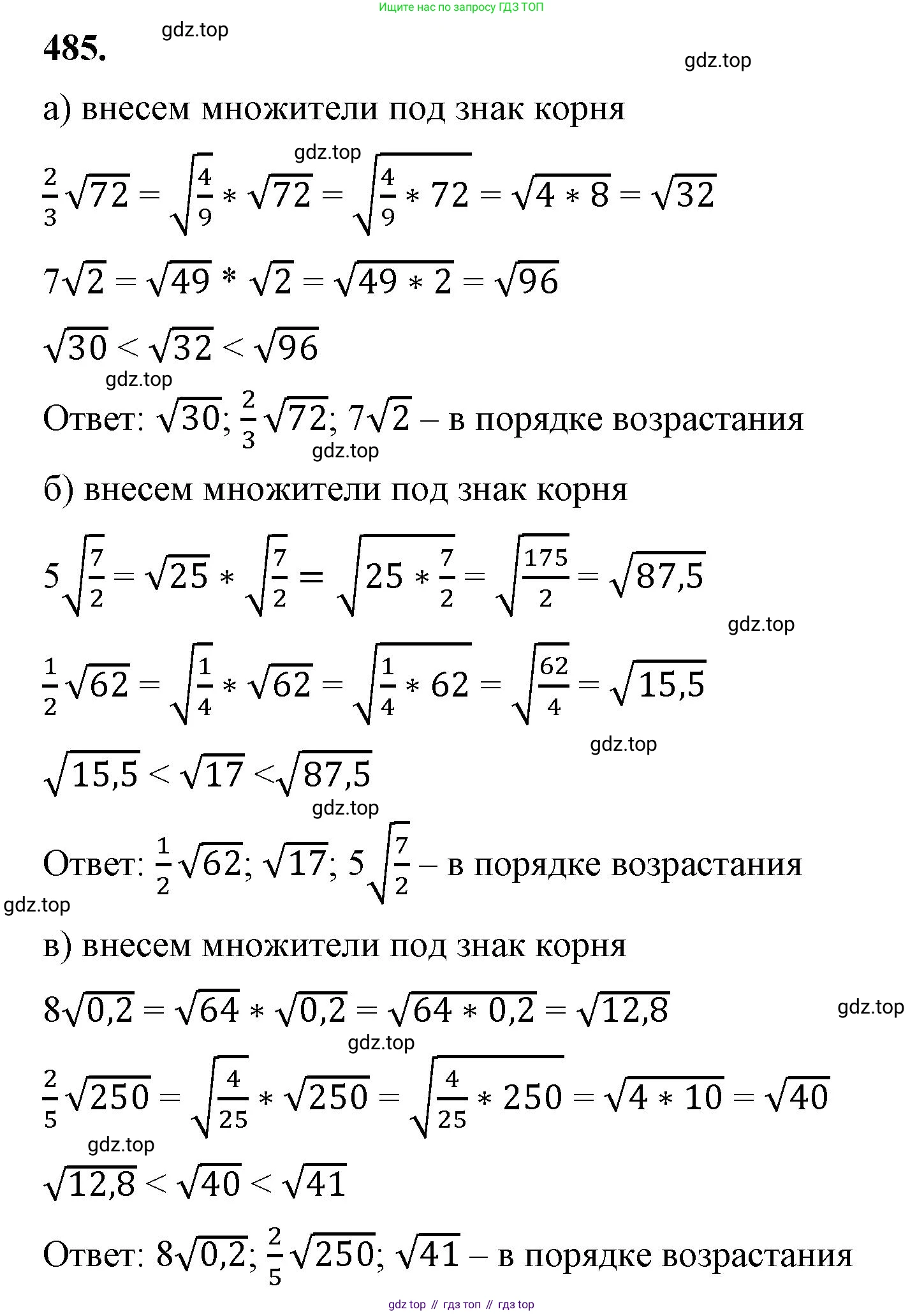 ГДЗ Алгебра, 8 класс Учебник, авторы: Макарычев Юрий Николаевич, Миндюк Нора Григорьевна, Нешков Константин Иванович, Суворова Светлана Борисовна, издательство Просвещение, Москва, 2023, белого цвета, страница 111, номер 485, Решение 2