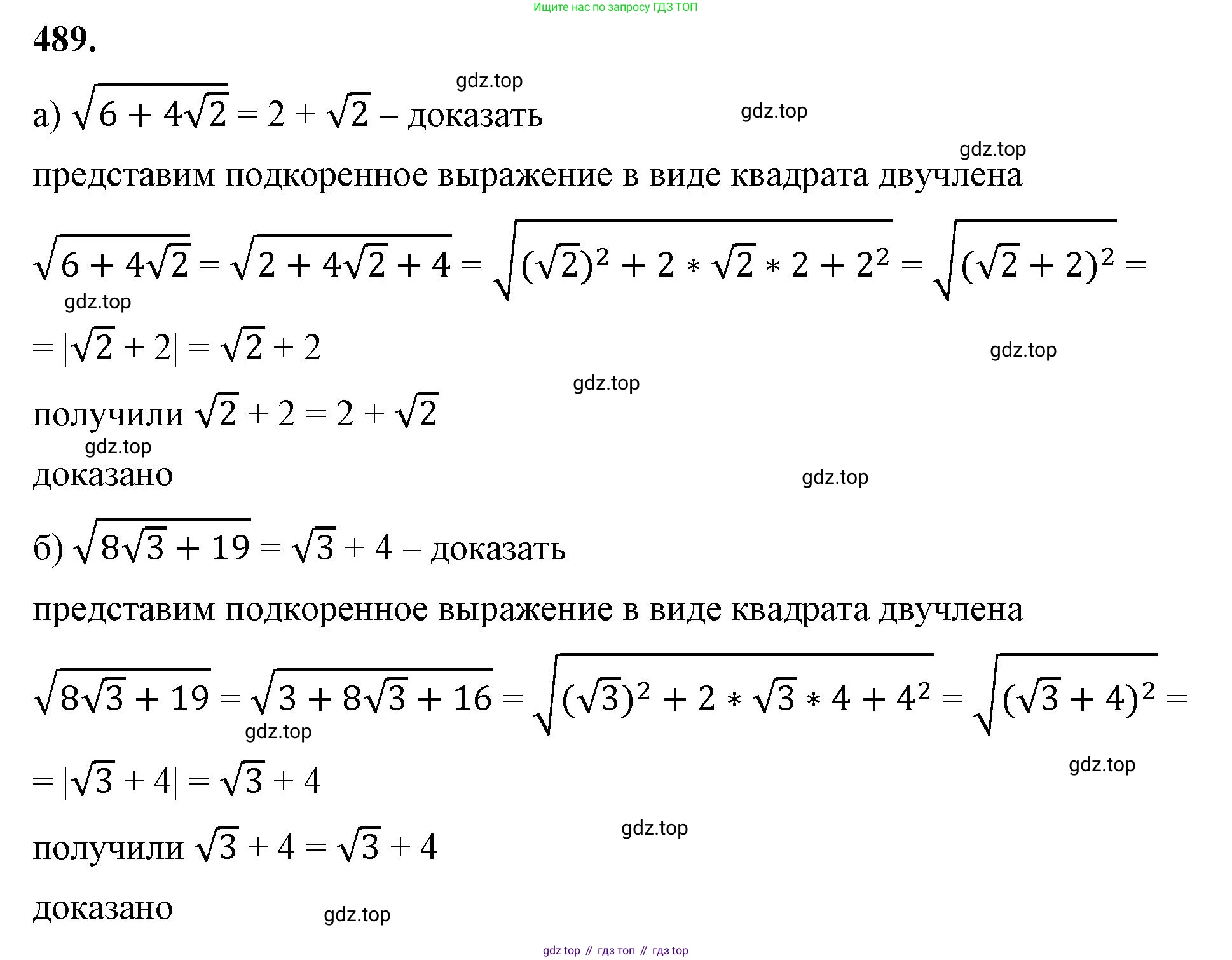 ГДЗ Алгебра, 8 класс Учебник, авторы: Макарычев Юрий Николаевич, Миндюк Нора Григорьевна, Нешков Константин Иванович, Суворова Светлана Борисовна, издательство Просвещение, Москва, 2023, белого цвета, страница 112, номер 489, Решение 2