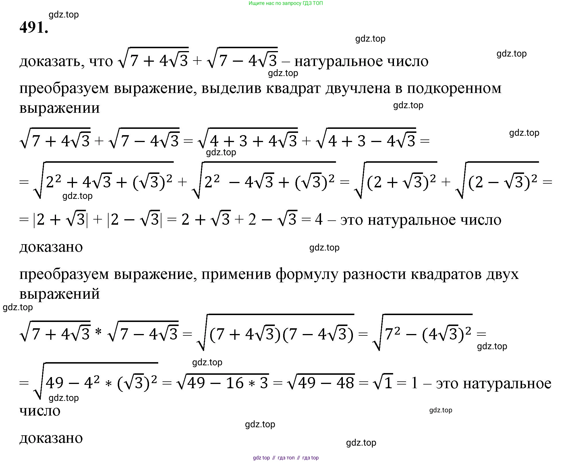 ГДЗ Алгебра, 8 класс Учебник, авторы: Макарычев Юрий Николаевич, Миндюк Нора Григорьевна, Нешков Константин Иванович, Суворова Светлана Борисовна, издательство Просвещение, Москва, 2023, белого цвета, страница 112, номер 491, Решение 2