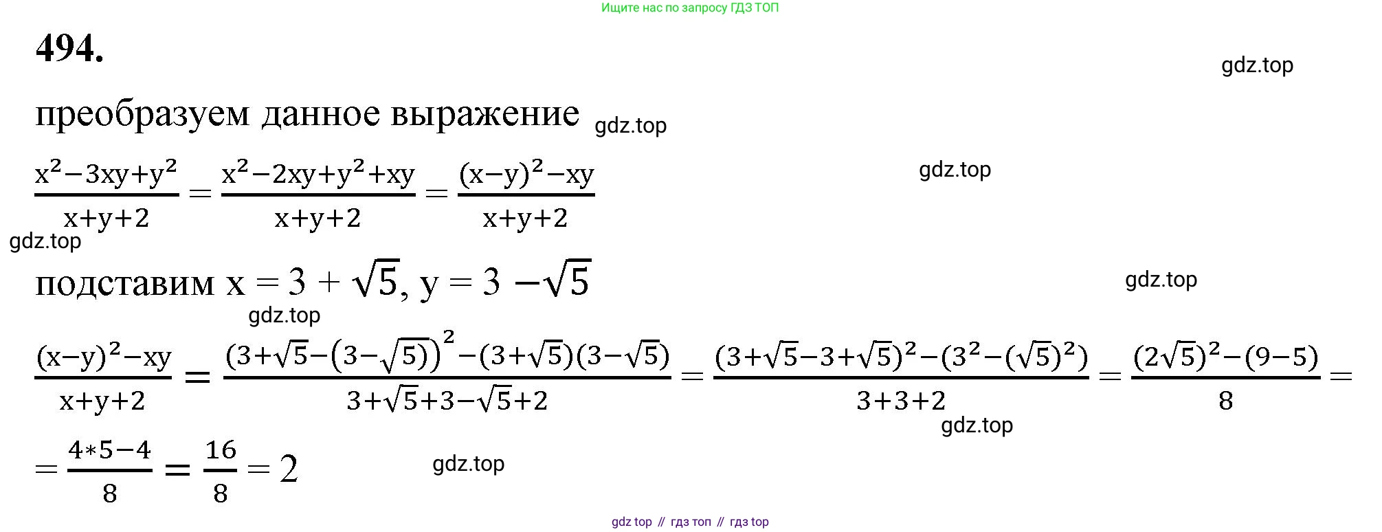 ГДЗ Алгебра, 8 класс Учебник, авторы: Макарычев Юрий Николаевич, Миндюк Нора Григорьевна, Нешков Константин Иванович, Суворова Светлана Борисовна, издательство Просвещение, Москва, 2023, белого цвета, страница 112, номер 494, Решение 2