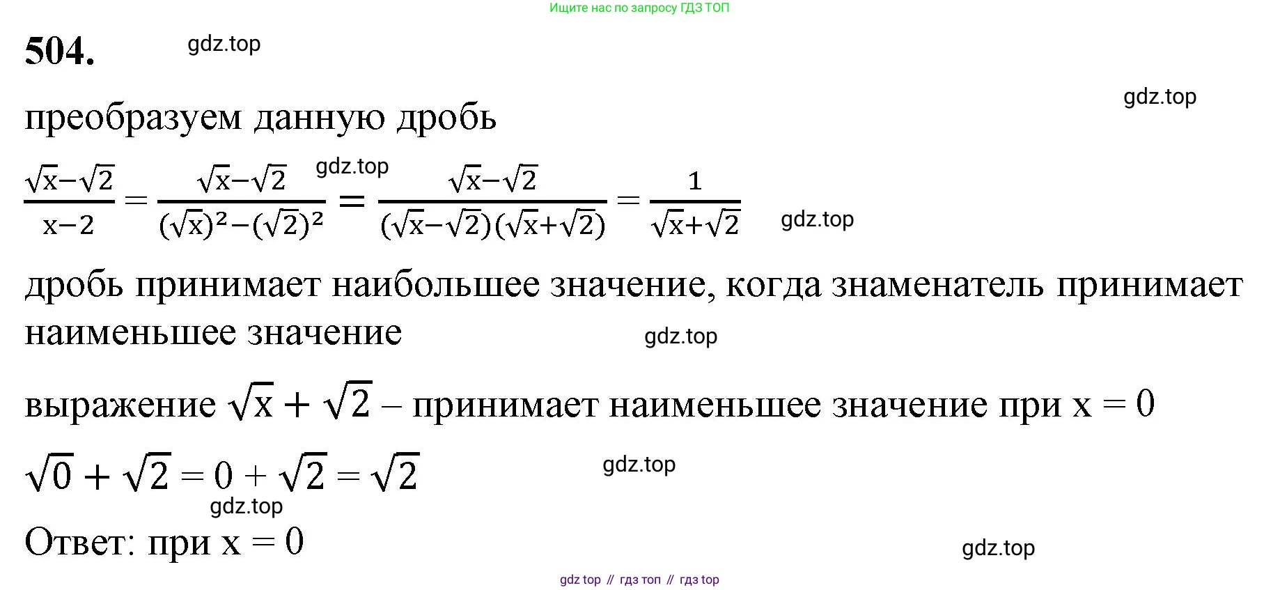 ГДЗ Алгебра, 8 класс Учебник, авторы: Макарычев Юрий Николаевич, Миндюк Нора Григорьевна, Нешков Константин Иванович, Суворова Светлана Борисовна, издательство Просвещение, Москва, 2023, белого цвета, страница 114, номер 504, Решение 2