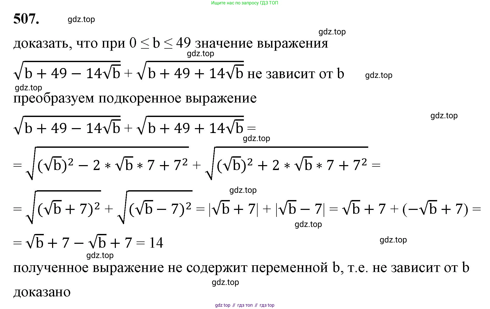 ГДЗ Алгебра, 8 класс Учебник, авторы: Макарычев Юрий Николаевич, Миндюк Нора Григорьевна, Нешков Константин Иванович, Суворова Светлана Борисовна, издательство Просвещение, Москва, 2023, белого цвета, страница 114, номер 507, Решение 2