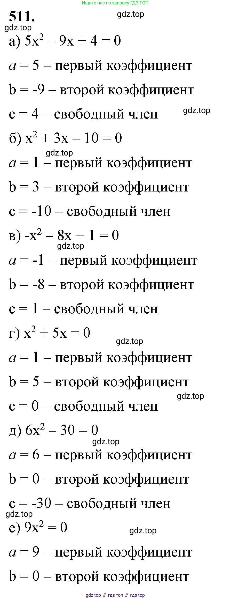 ГДЗ Алгебра, 8 класс Учебник, авторы: Макарычев Юрий Николаевич, Миндюк Нора Григорьевна, Нешков Константин Иванович, Суворова Светлана Борисовна, издательство Просвещение, Москва, 2023, белого цвета, страница 118, номер 511, Решение 2