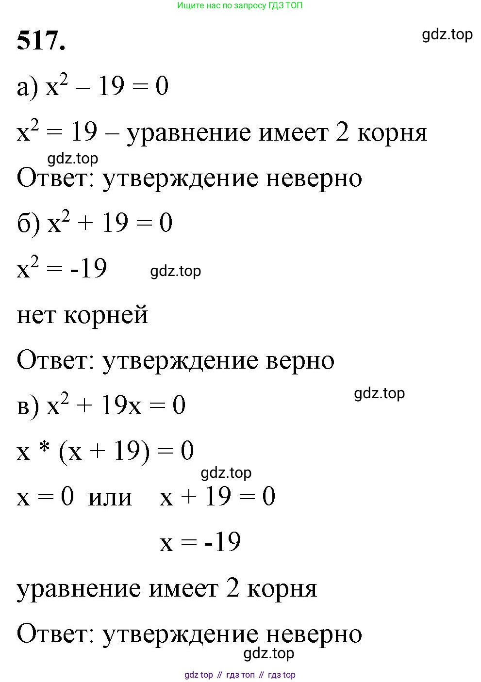ГДЗ Алгебра, 8 класс Учебник, авторы: Макарычев Юрий Николаевич, Миндюк Нора Григорьевна, Нешков Константин Иванович, Суворова Светлана Борисовна, издательство Просвещение, Москва, 2023, белого цвета, страница 119, номер 517, Решение 2