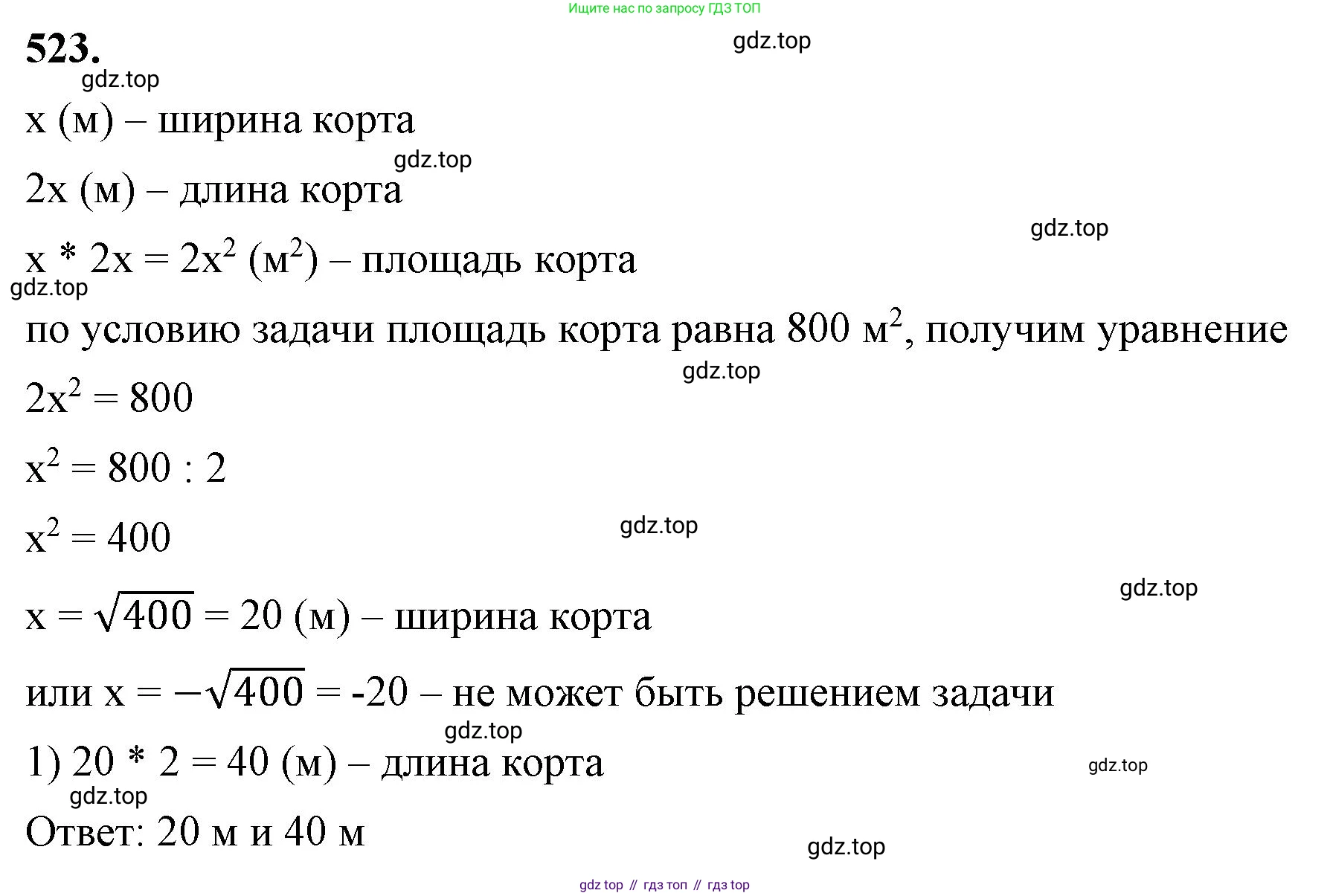 ГДЗ Алгебра, 8 класс Учебник, авторы: Макарычев Юрий Николаевич, Миндюк Нора Григорьевна, Нешков Константин Иванович, Суворова Светлана Борисовна, издательство Просвещение, Москва, 2023, белого цвета, страница 119, номер 523, Решение 2