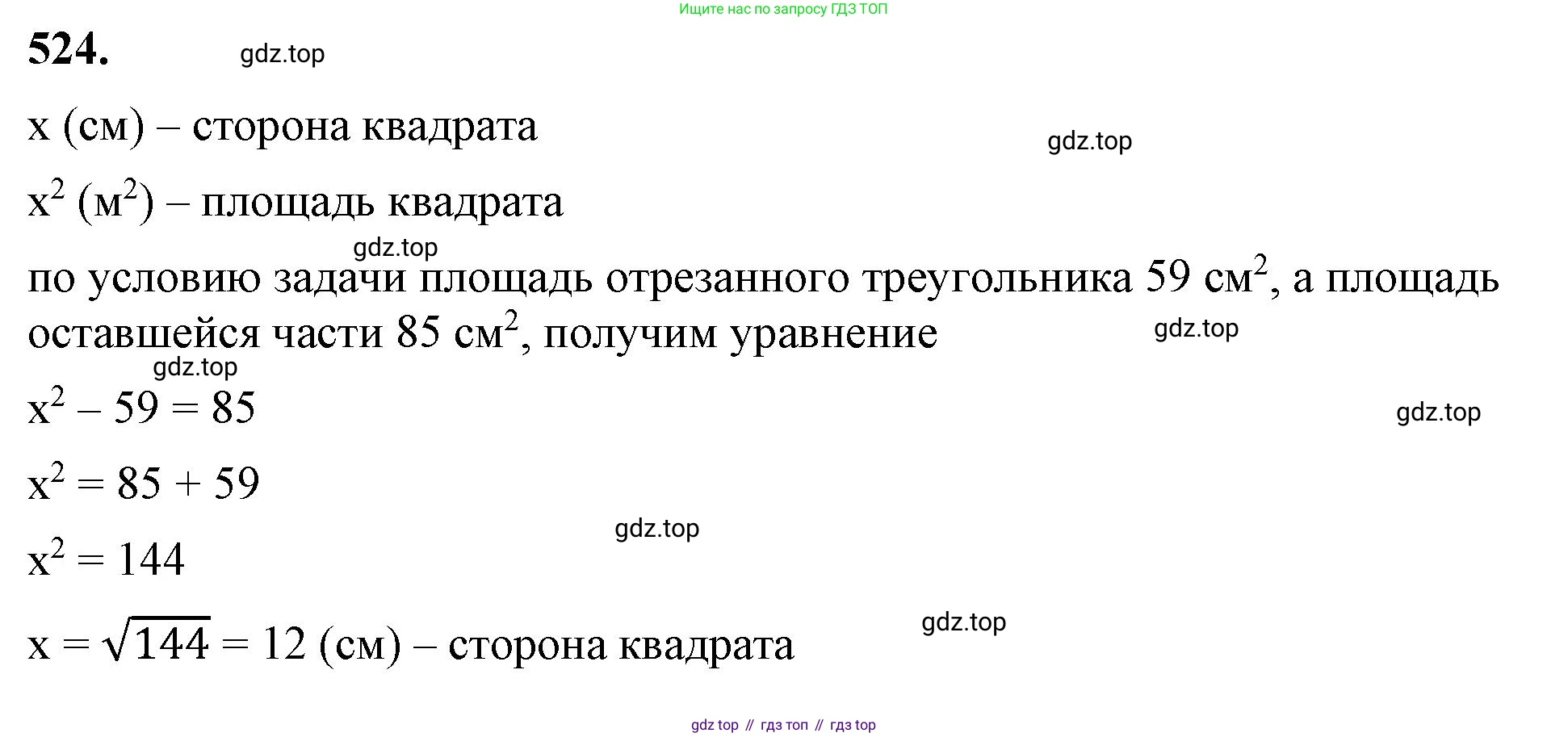ГДЗ Алгебра, 8 класс Учебник, авторы: Макарычев Юрий Николаевич, Миндюк Нора Григорьевна, Нешков Константин Иванович, Суворова Светлана Борисовна, издательство Просвещение, Москва, 2023, белого цвета, страница 119, номер 524, Решение 2