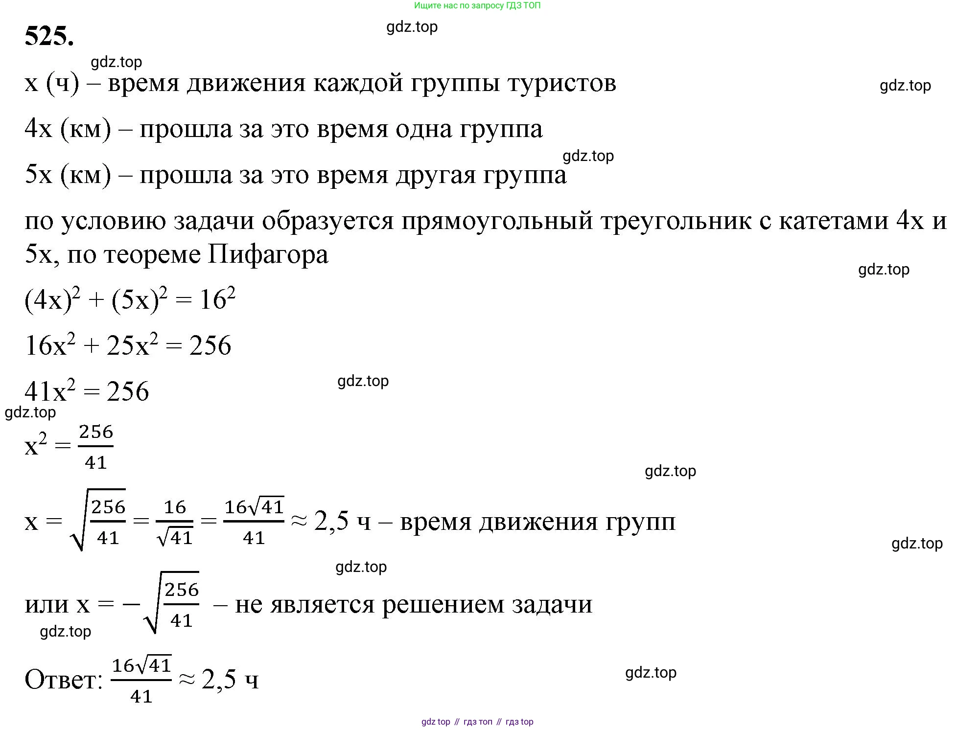ГДЗ Алгебра, 8 класс Учебник, авторы: Макарычев Юрий Николаевич, Миндюк Нора Григорьевна, Нешков Константин Иванович, Суворова Светлана Борисовна, издательство Просвещение, Москва, 2023, белого цвета, страница 119, номер 525, Решение 2