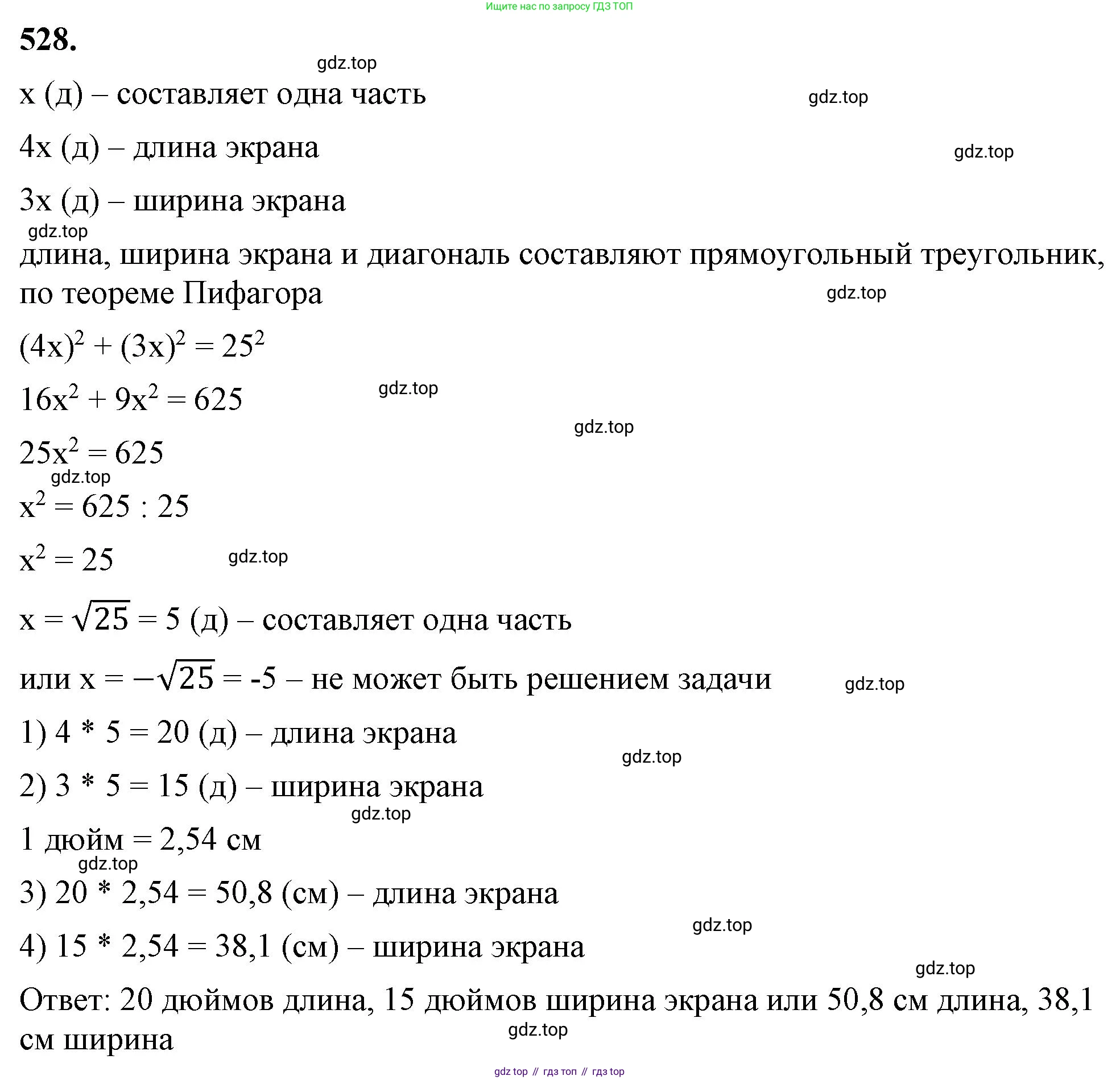 ГДЗ Алгебра, 8 класс Учебник, авторы: Макарычев Юрий Николаевич, Миндюк Нора Григорьевна, Нешков Константин Иванович, Суворова Светлана Борисовна, издательство Просвещение, Москва, 2023, белого цвета, страница 120, номер 528, Решение 2