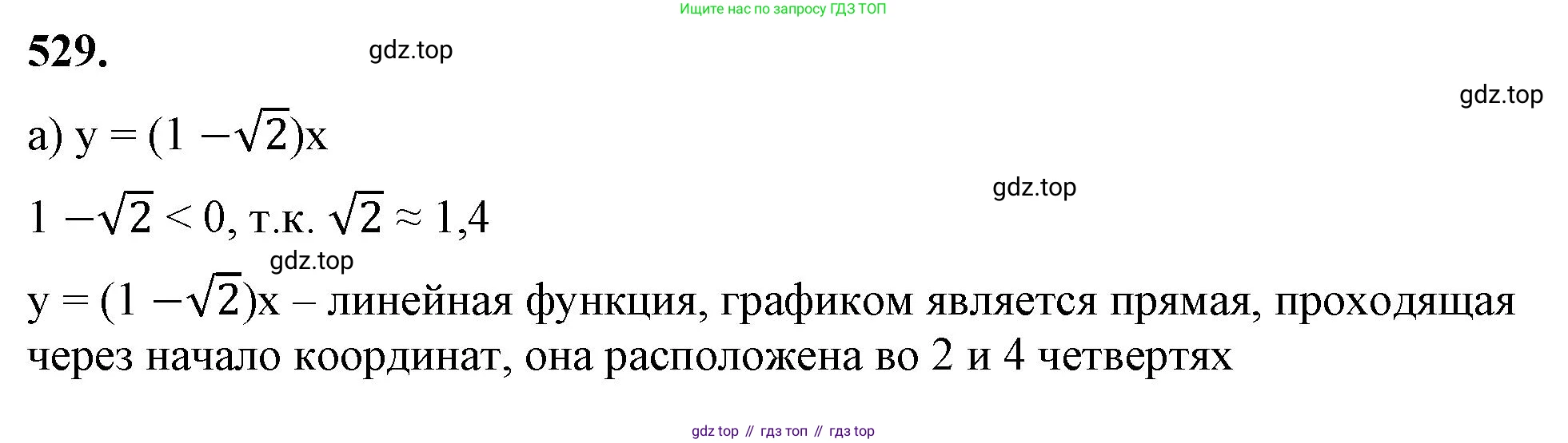 ГДЗ Алгебра, 8 класс Учебник, авторы: Макарычев Юрий Николаевич, Миндюк Нора Григорьевна, Нешков Константин Иванович, Суворова Светлана Борисовна, издательство Просвещение, Москва, 2023, белого цвета, страница 120, номер 529, Решение 2
