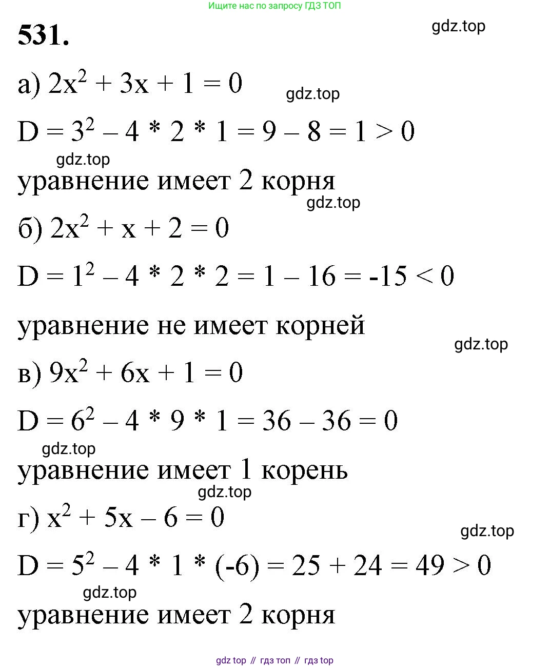ГДЗ Алгебра, 8 класс Учебник, авторы: Макарычев Юрий Николаевич, Миндюк Нора Григорьевна, Нешков Константин Иванович, Суворова Светлана Борисовна, издательство Просвещение, Москва, 2023, белого цвета, страница 125, номер 531, Решение 2