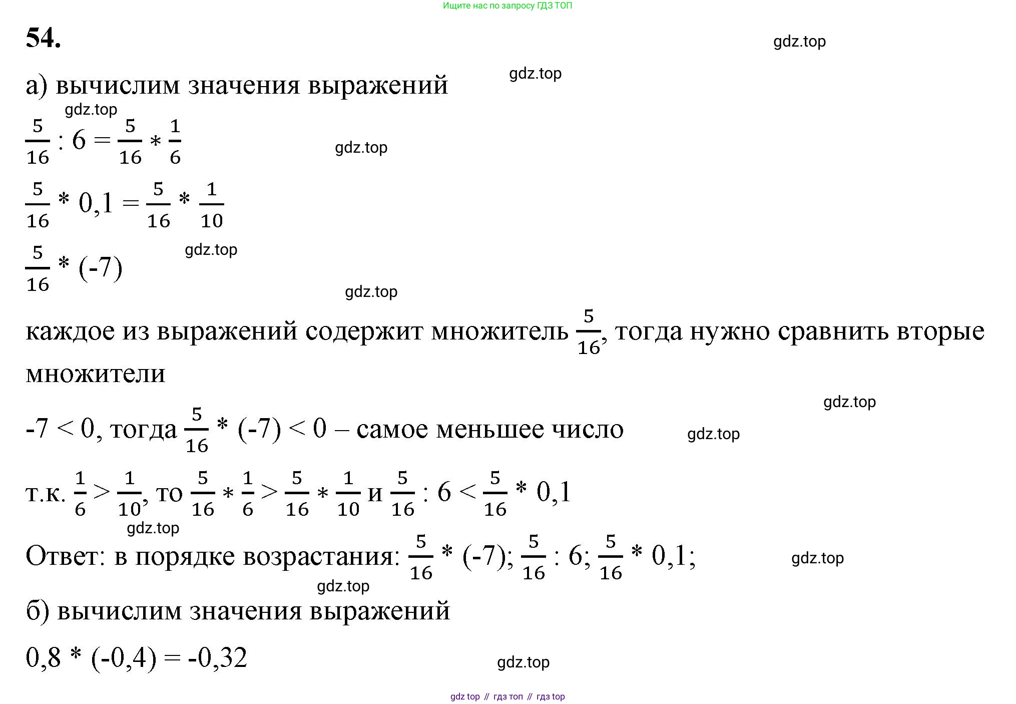 ГДЗ Алгебра, 8 класс Учебник, авторы: Макарычев Юрий Николаевич, Миндюк Нора Григорьевна, Нешков Константин Иванович, Суворова Светлана Борисовна, издательство Просвещение, Москва, 2023, белого цвета, страница 18, номер 54, Решение 2