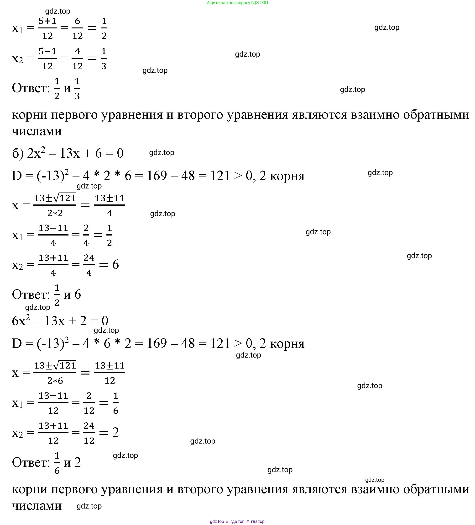 ГДЗ Алгебра, 8 класс Учебник, авторы: Макарычев Юрий Николаевич, Миндюк Нора Григорьевна, Нешков Константин Иванович, Суворова Светлана Борисовна, издательство Просвещение, Москва, 2023, белого цвета, страница 127, номер 552, Решение 2 (продолжение 2)