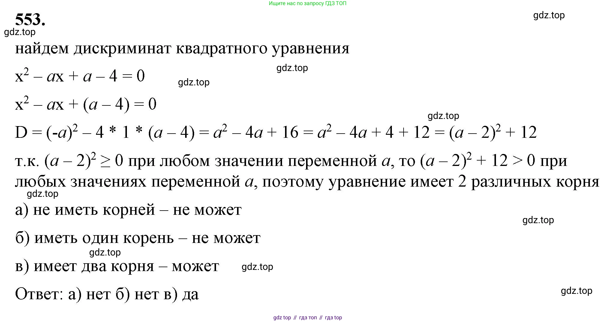 ГДЗ Алгебра, 8 класс Учебник, авторы: Макарычев Юрий Николаевич, Миндюк Нора Григорьевна, Нешков Константин Иванович, Суворова Светлана Борисовна, издательство Просвещение, Москва, 2023, белого цвета, страница 127, номер 553, Решение 2