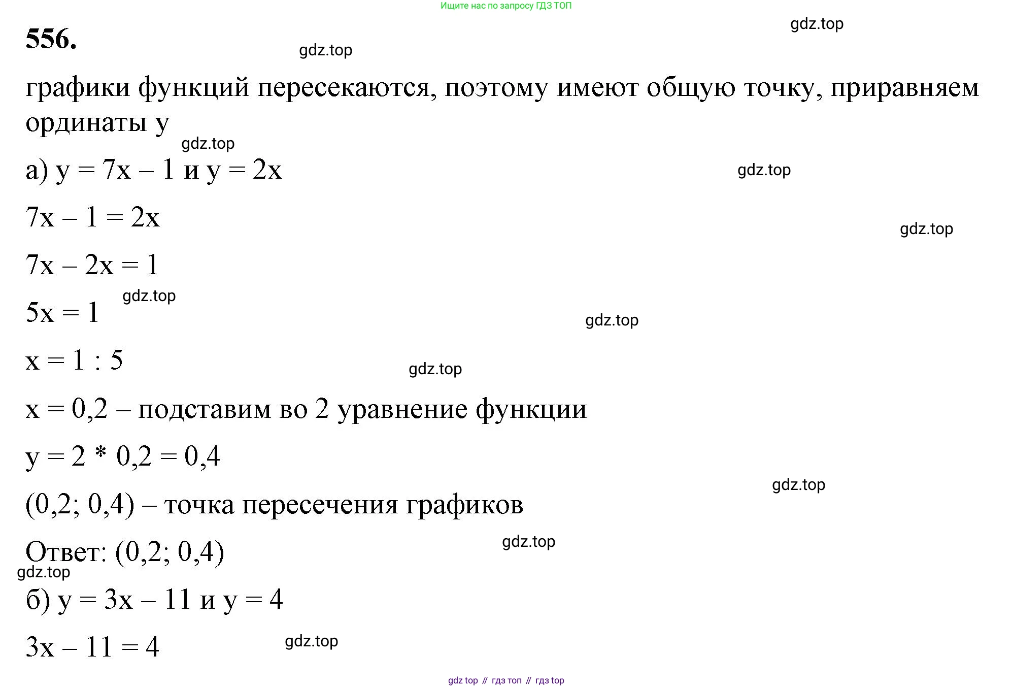 ГДЗ Алгебра, 8 класс Учебник, авторы: Макарычев Юрий Николаевич, Миндюк Нора Григорьевна, Нешков Константин Иванович, Суворова Светлана Борисовна, издательство Просвещение, Москва, 2023, белого цвета, страница 128, номер 556, Решение 2