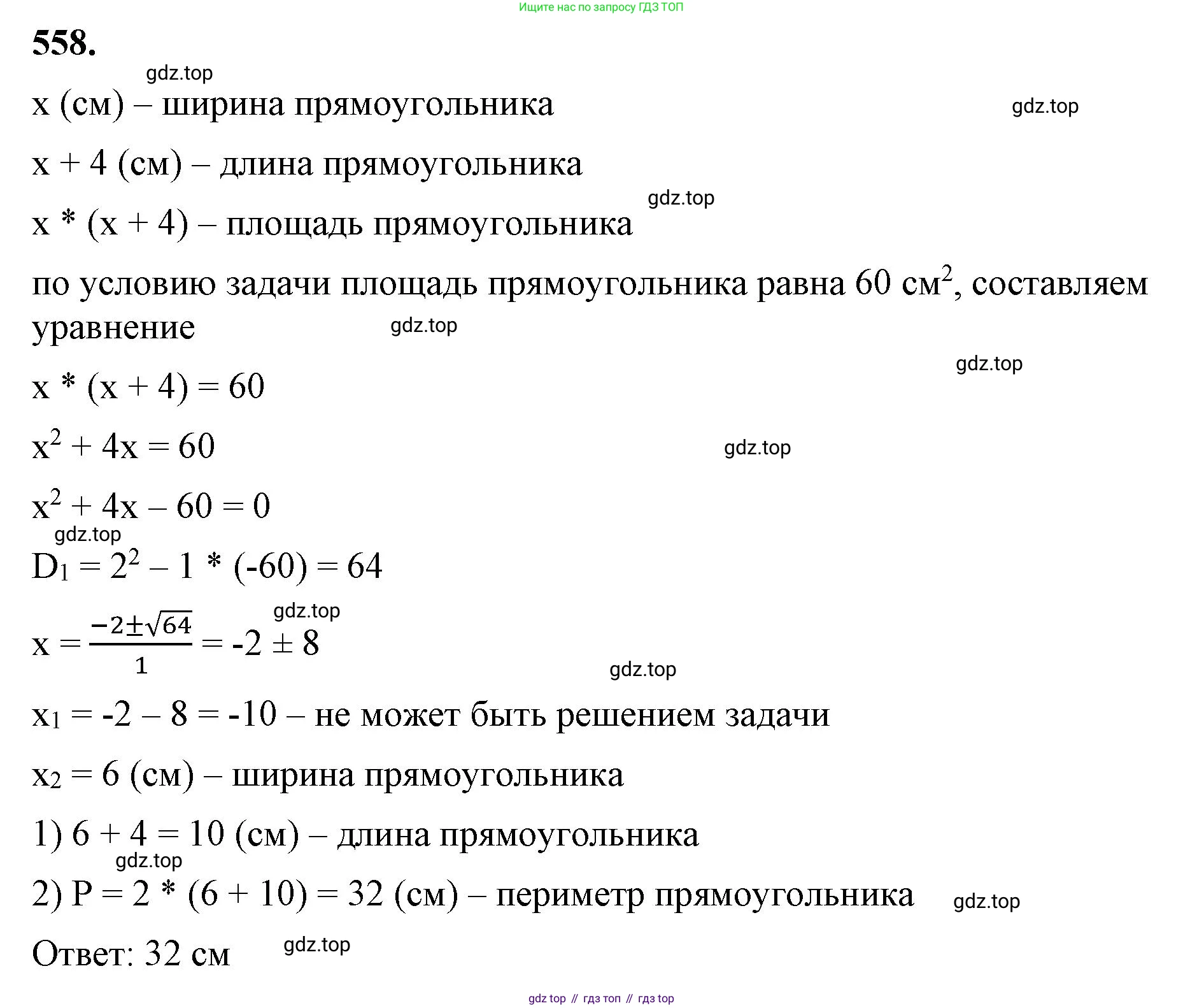 ГДЗ Алгебра, 8 класс Учебник, авторы: Макарычев Юрий Николаевич, Миндюк Нора Григорьевна, Нешков Константин Иванович, Суворова Светлана Борисовна, издательство Просвещение, Москва, 2023, белого цвета, страница 129, номер 558, Решение 2