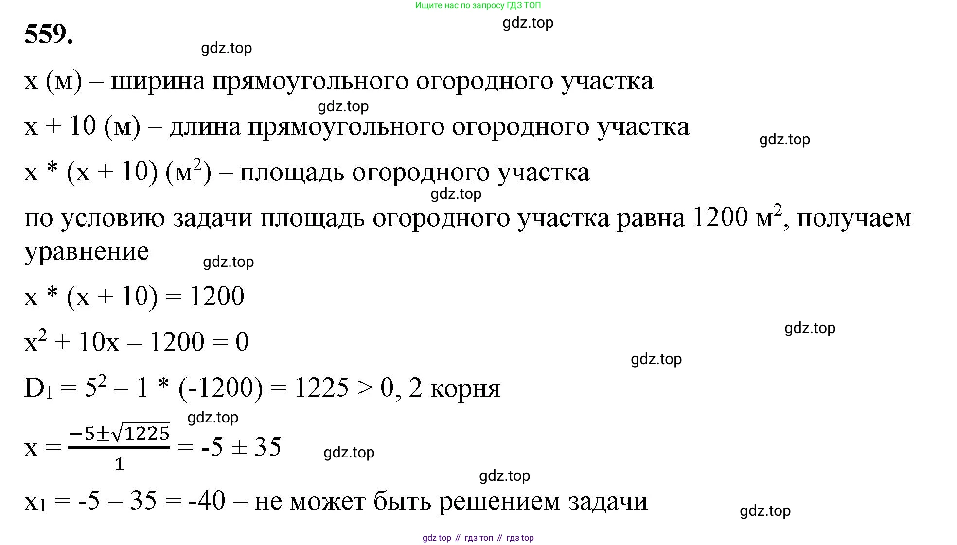 ГДЗ Алгебра, 8 класс Учебник, авторы: Макарычев Юрий Николаевич, Миндюк Нора Григорьевна, Нешков Константин Иванович, Суворова Светлана Борисовна, издательство Просвещение, Москва, 2023, белого цвета, страница 130, номер 559, Решение 2