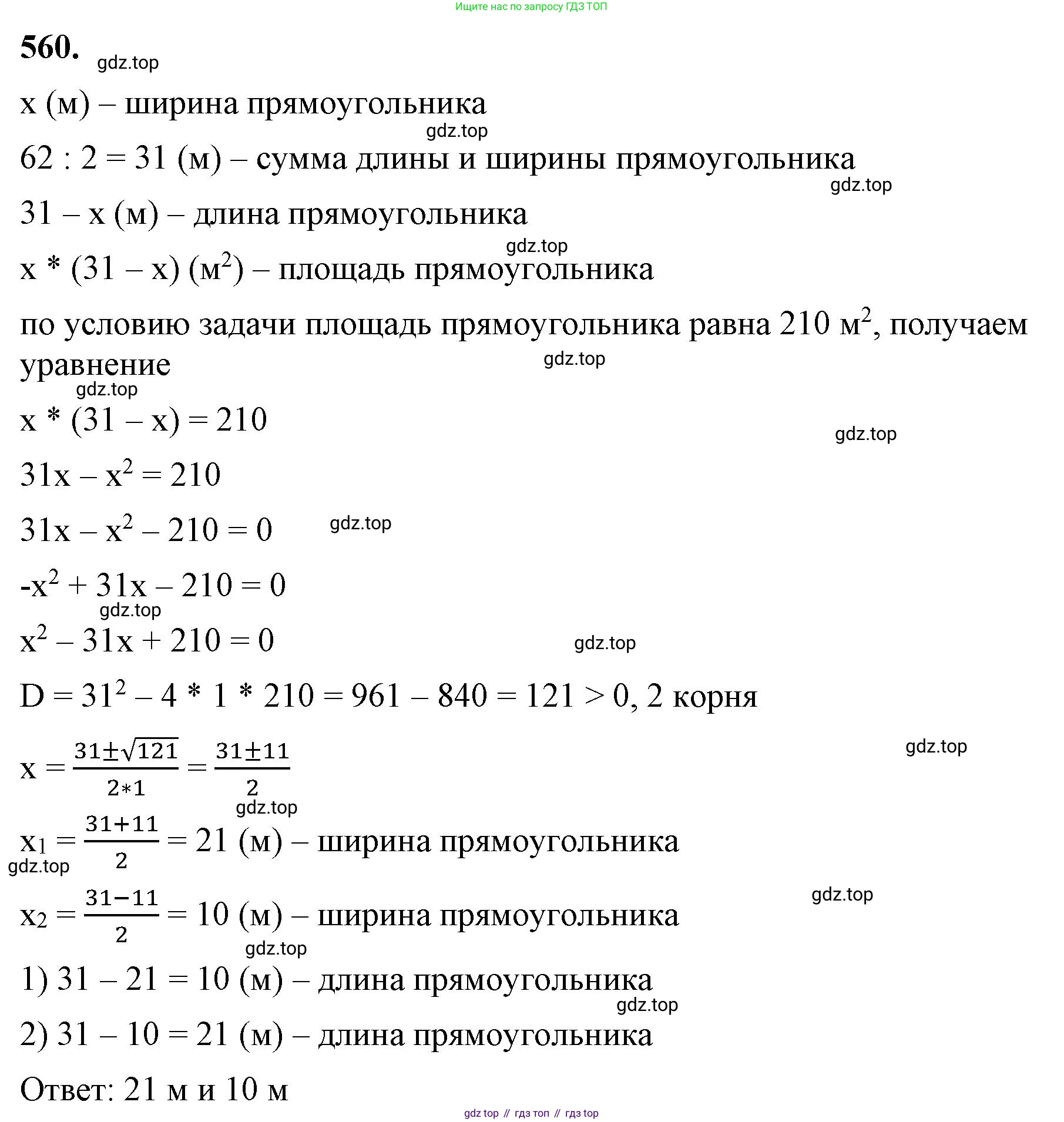 ГДЗ Алгебра, 8 класс Учебник, авторы: Макарычев Юрий Николаевич, Миндюк Нора Григорьевна, Нешков Константин Иванович, Суворова Светлана Борисовна, издательство Просвещение, Москва, 2023, белого цвета, страница 130, номер 560, Решение 2