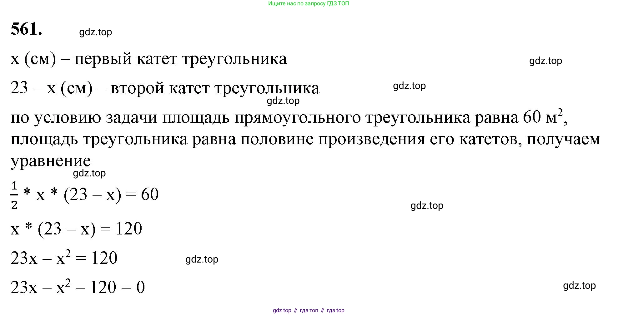 ГДЗ Алгебра, 8 класс Учебник, авторы: Макарычев Юрий Николаевич, Миндюк Нора Григорьевна, Нешков Константин Иванович, Суворова Светлана Борисовна, издательство Просвещение, Москва, 2023, белого цвета, страница 130, номер 561, Решение 2