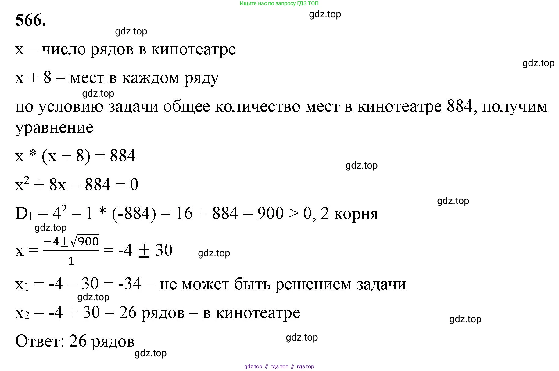 ГДЗ Алгебра, 8 класс Учебник, авторы: Макарычев Юрий Николаевич, Миндюк Нора Григорьевна, Нешков Константин Иванович, Суворова Светлана Борисовна, издательство Просвещение, Москва, 2023, белого цвета, страница 130, номер 566, Решение 2