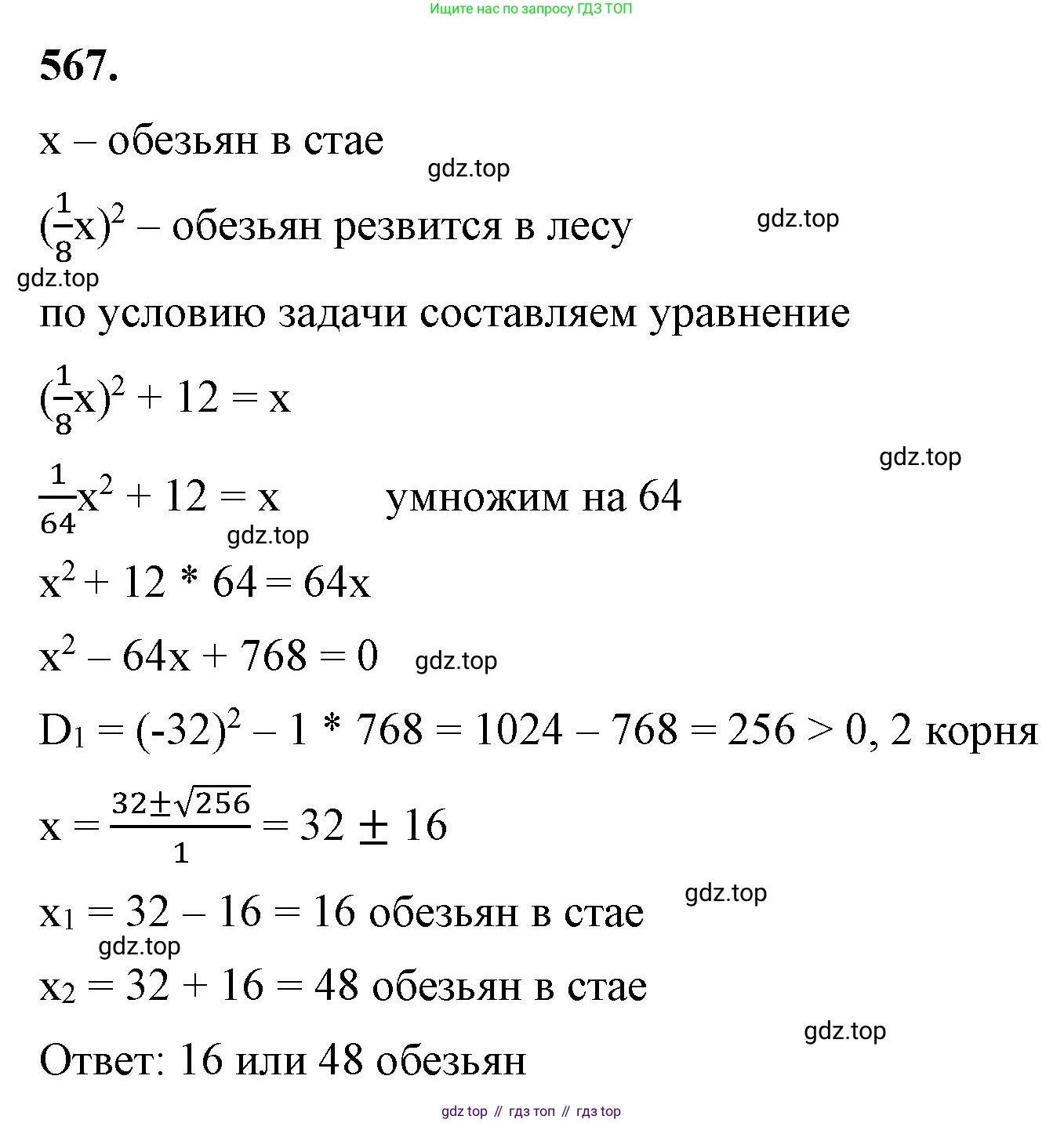ГДЗ Алгебра, 8 класс Учебник, авторы: Макарычев Юрий Николаевич, Миндюк Нора Григорьевна, Нешков Константин Иванович, Суворова Светлана Борисовна, издательство Просвещение, Москва, 2023, белого цвета, страница 130, номер 567, Решение 2